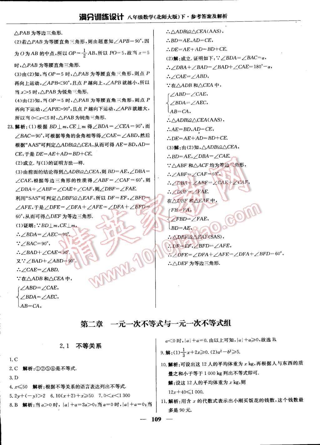 2015年滿分訓(xùn)練設(shè)計(jì)八年級(jí)數(shù)學(xué)下冊(cè)北師大版 第14頁