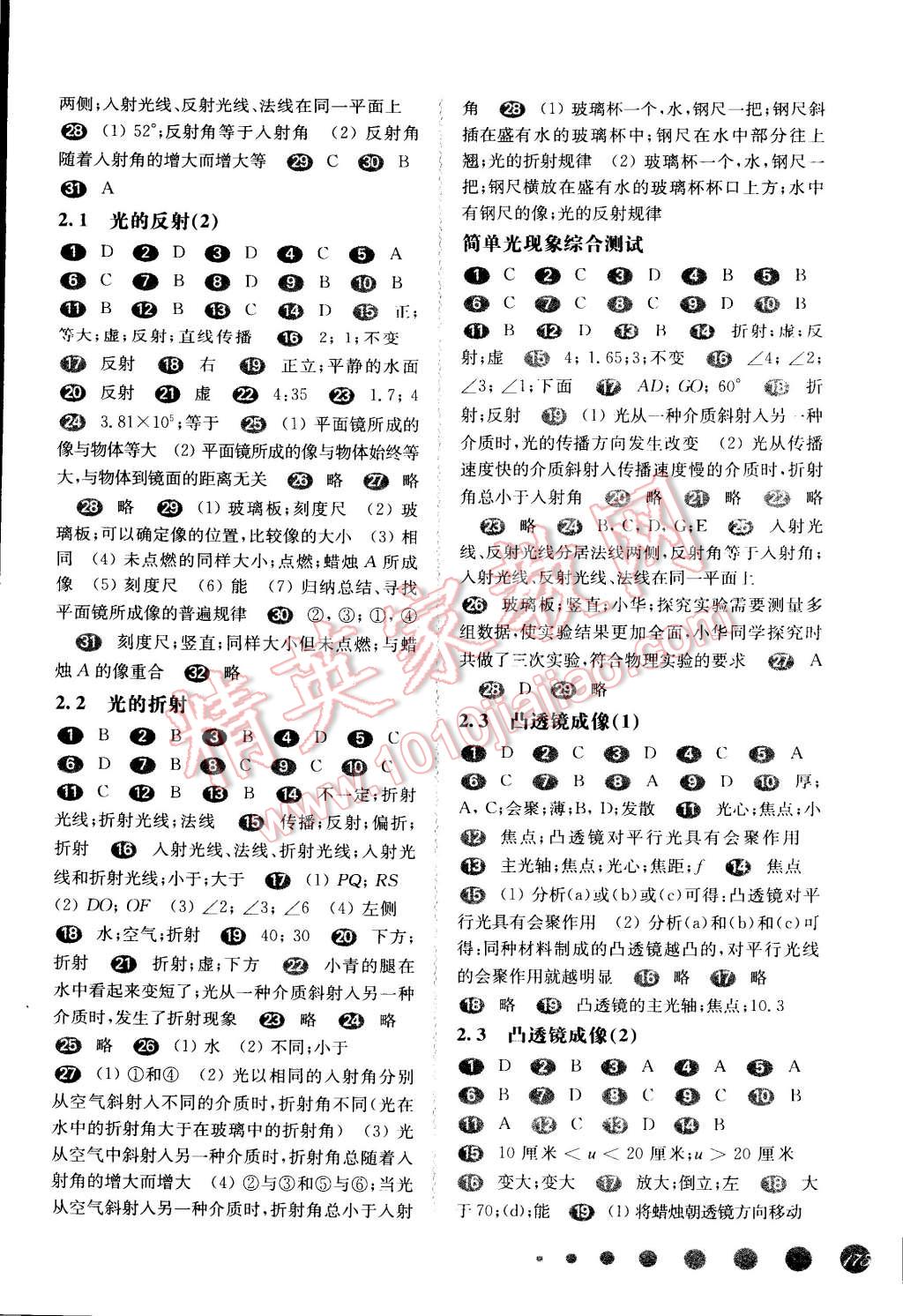 2014年一課一練八年級物理第一學(xué)期華東師大版 第3頁