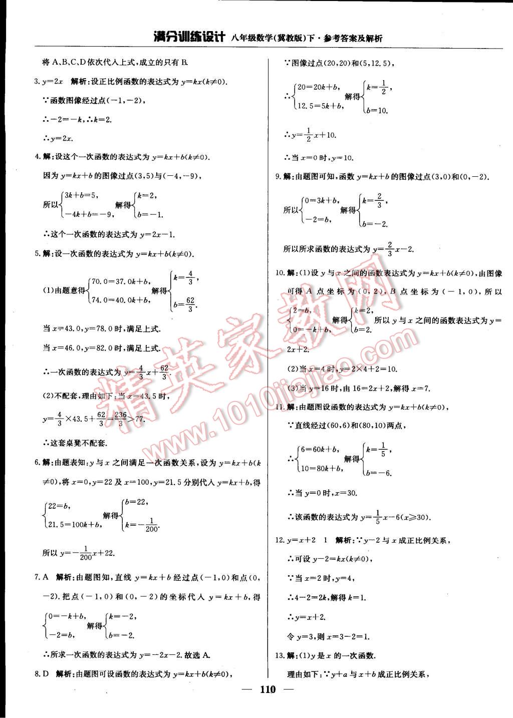 2015年滿分訓(xùn)練設(shè)計(jì)八年級數(shù)學(xué)下冊冀教版 第17頁