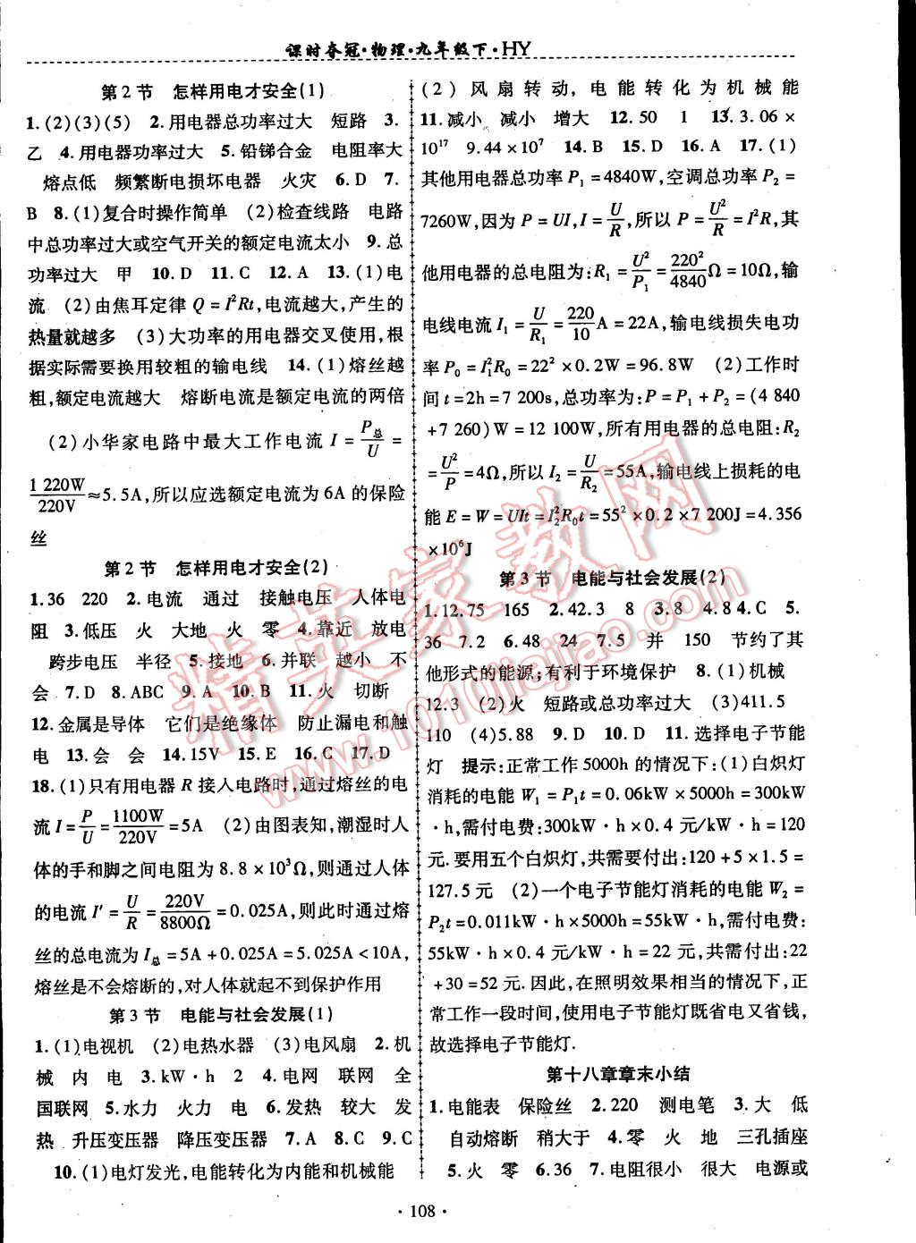 2015年課時(shí)奪冠九年級(jí)物理下冊(cè)滬粵版 第4頁