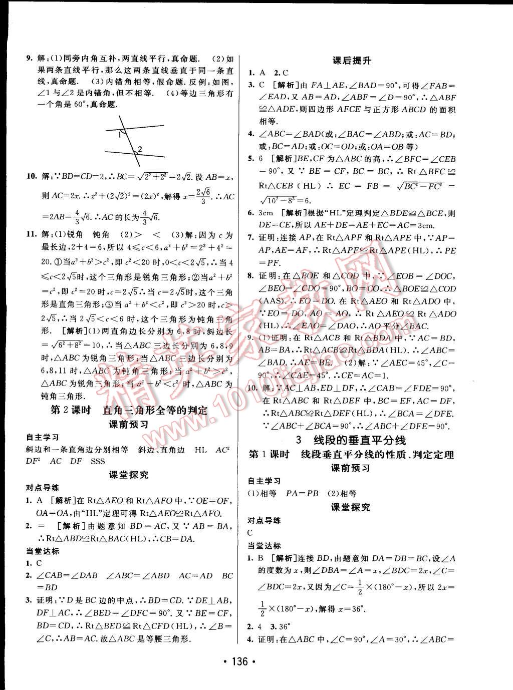 2015年同行学案课堂达标八年级数学下册北师大版 第4页