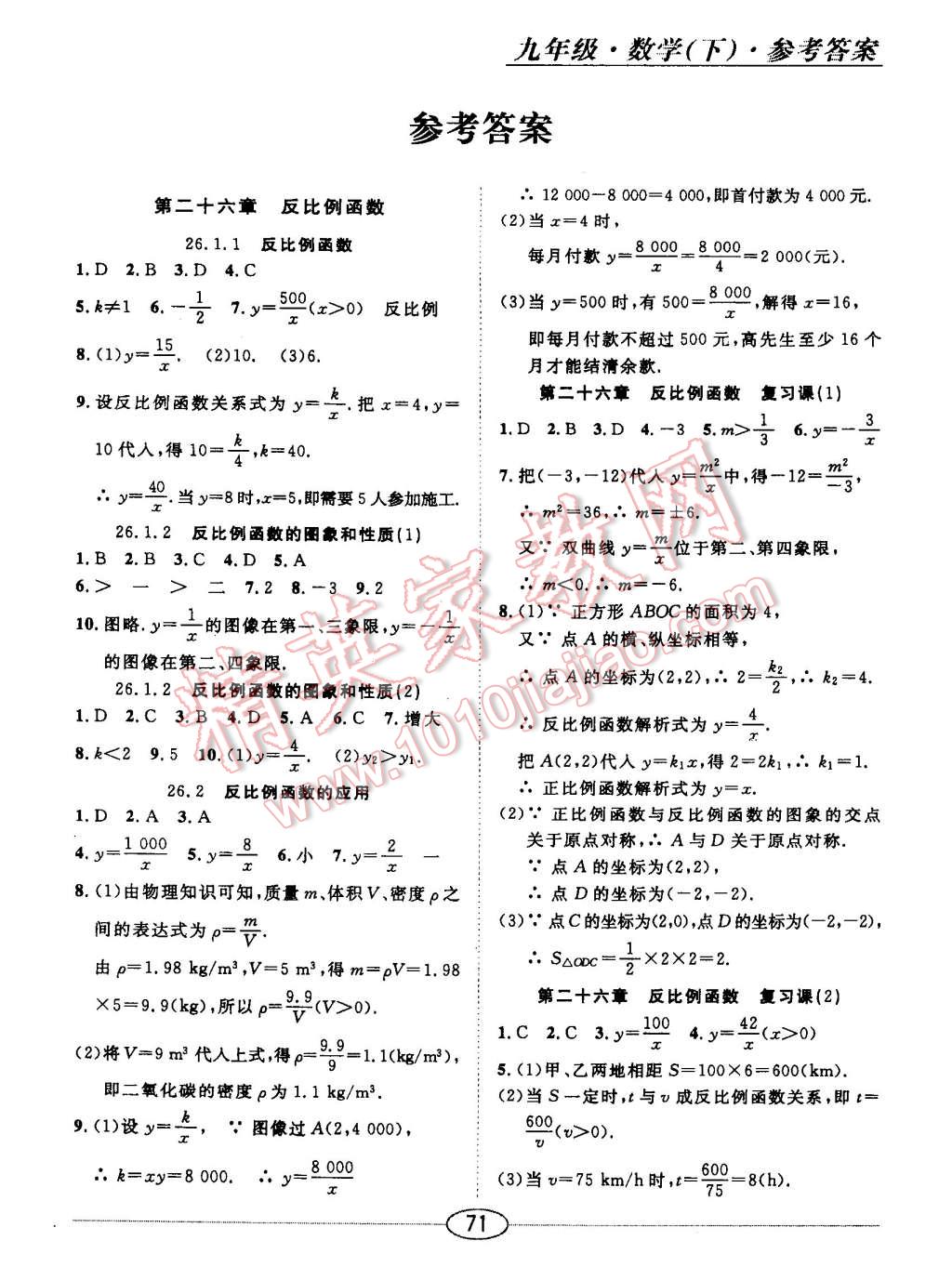 2015年中考考什么高效課堂導(dǎo)學(xué)案九年級(jí)數(shù)學(xué)下冊(cè) 第5頁