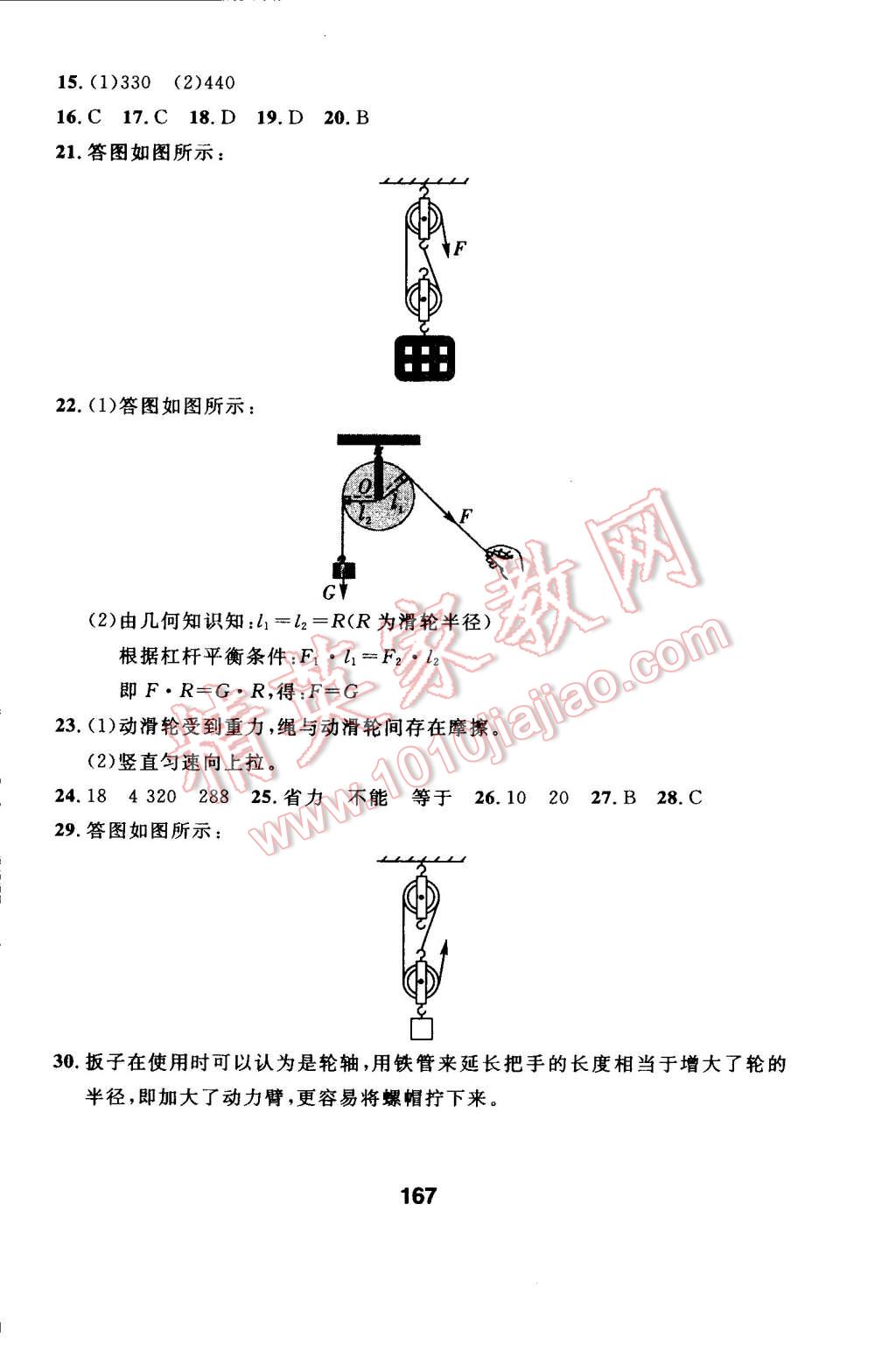 2015年試題優(yōu)化課堂同步八年級物理下冊人教版 第30頁