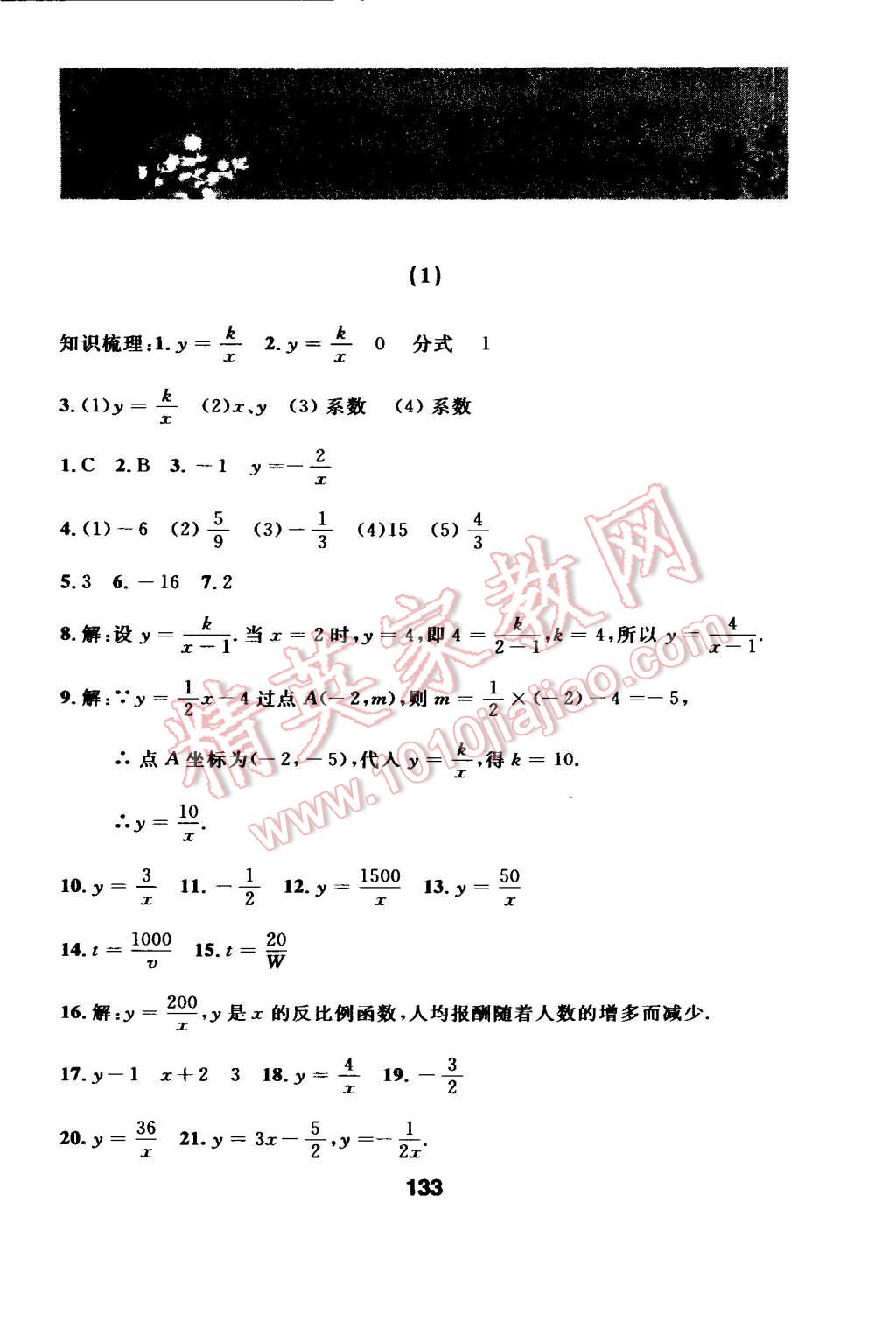 2015年试题优化课堂同步九年级数学下册人教版 第1页