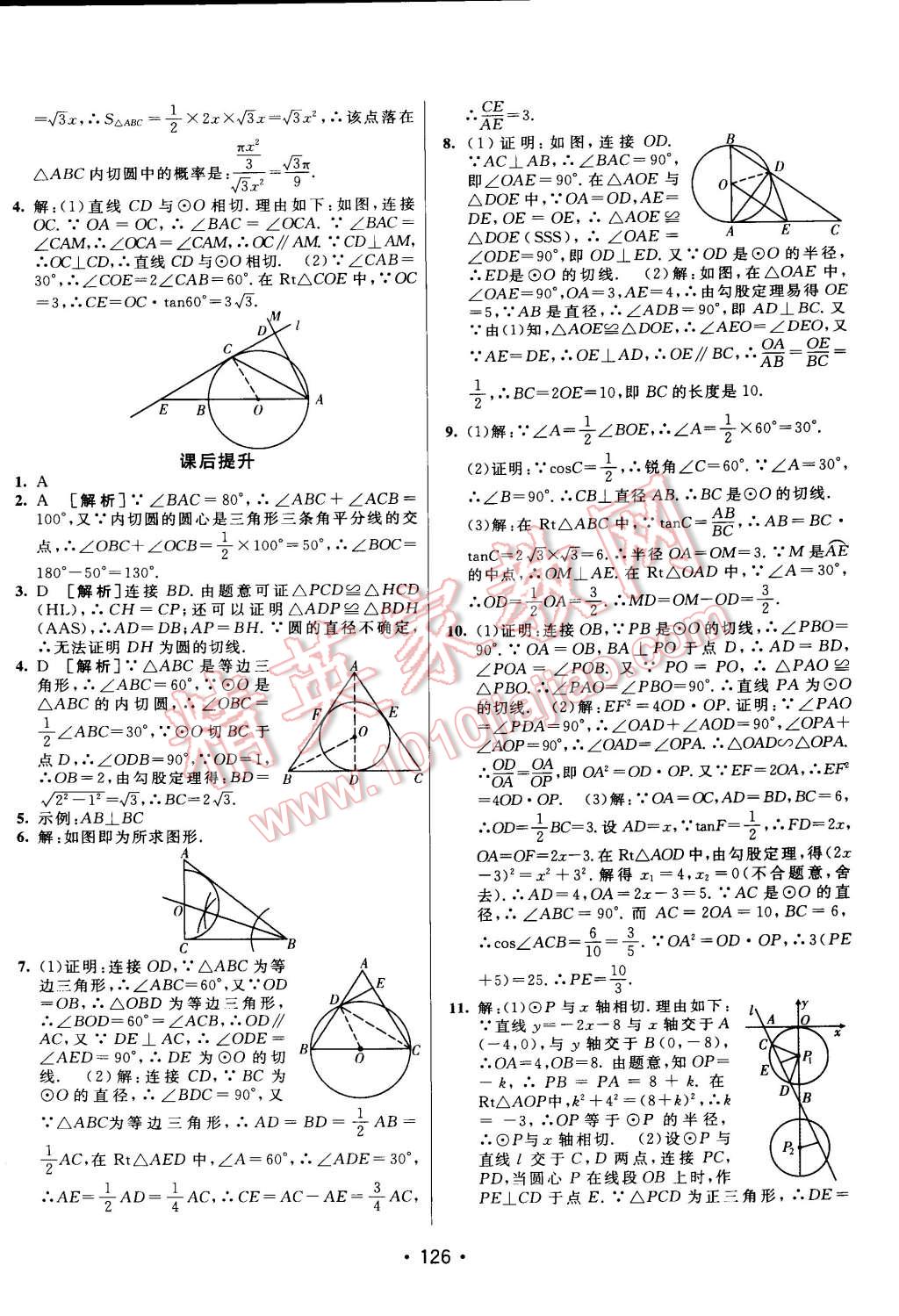 2015年同行學(xué)案課堂達(dá)標(biāo)九年級(jí)數(shù)學(xué)下冊(cè)北師大版 第22頁(yè)