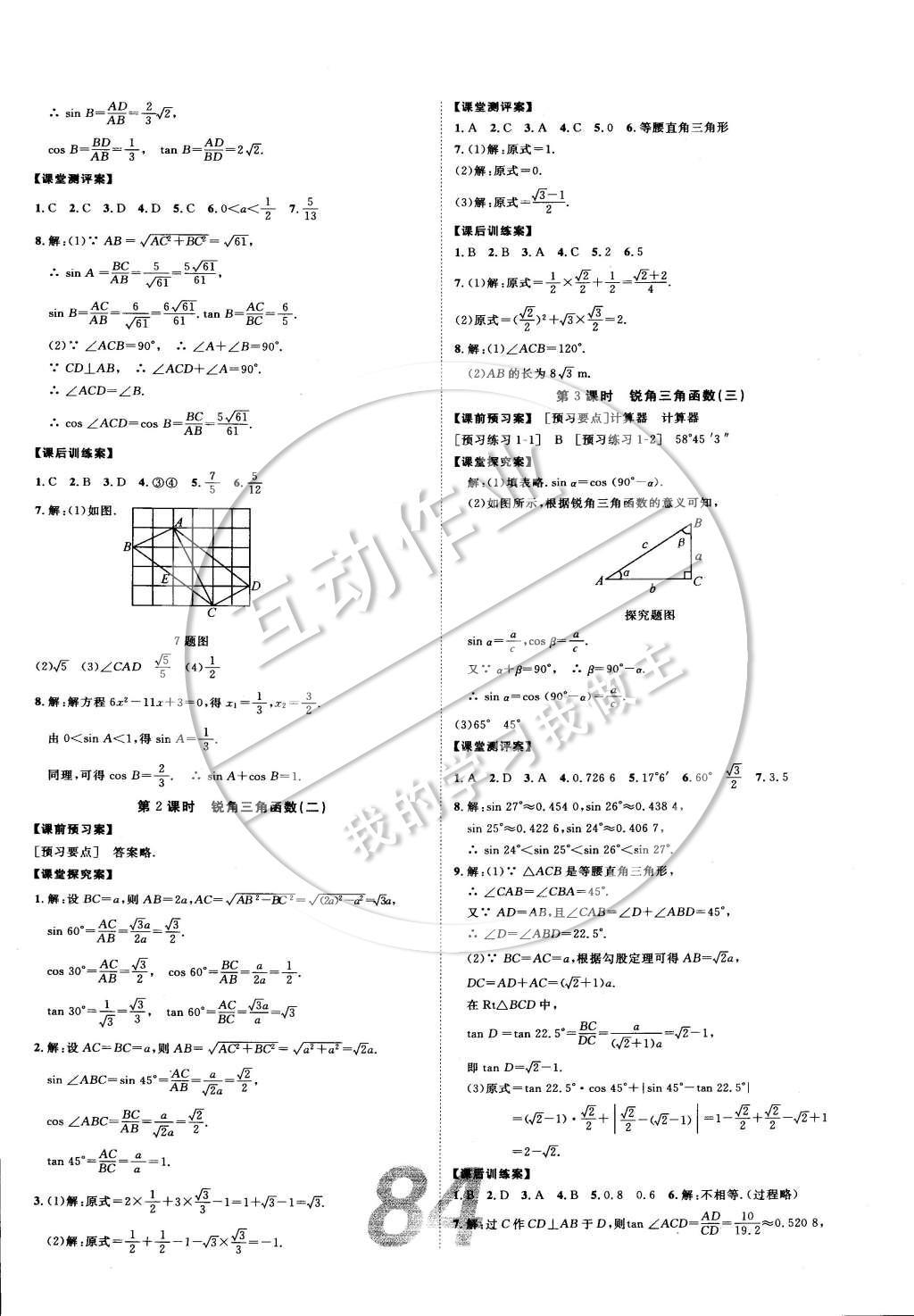 2015年中考考什么高效課堂導(dǎo)學(xué)案九年級數(shù)學(xué)下冊 參考答案第20頁