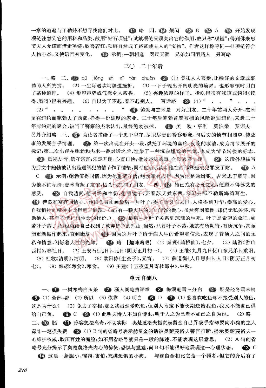 2014年一课一练八年级语文第一学期华东师大版 第18页