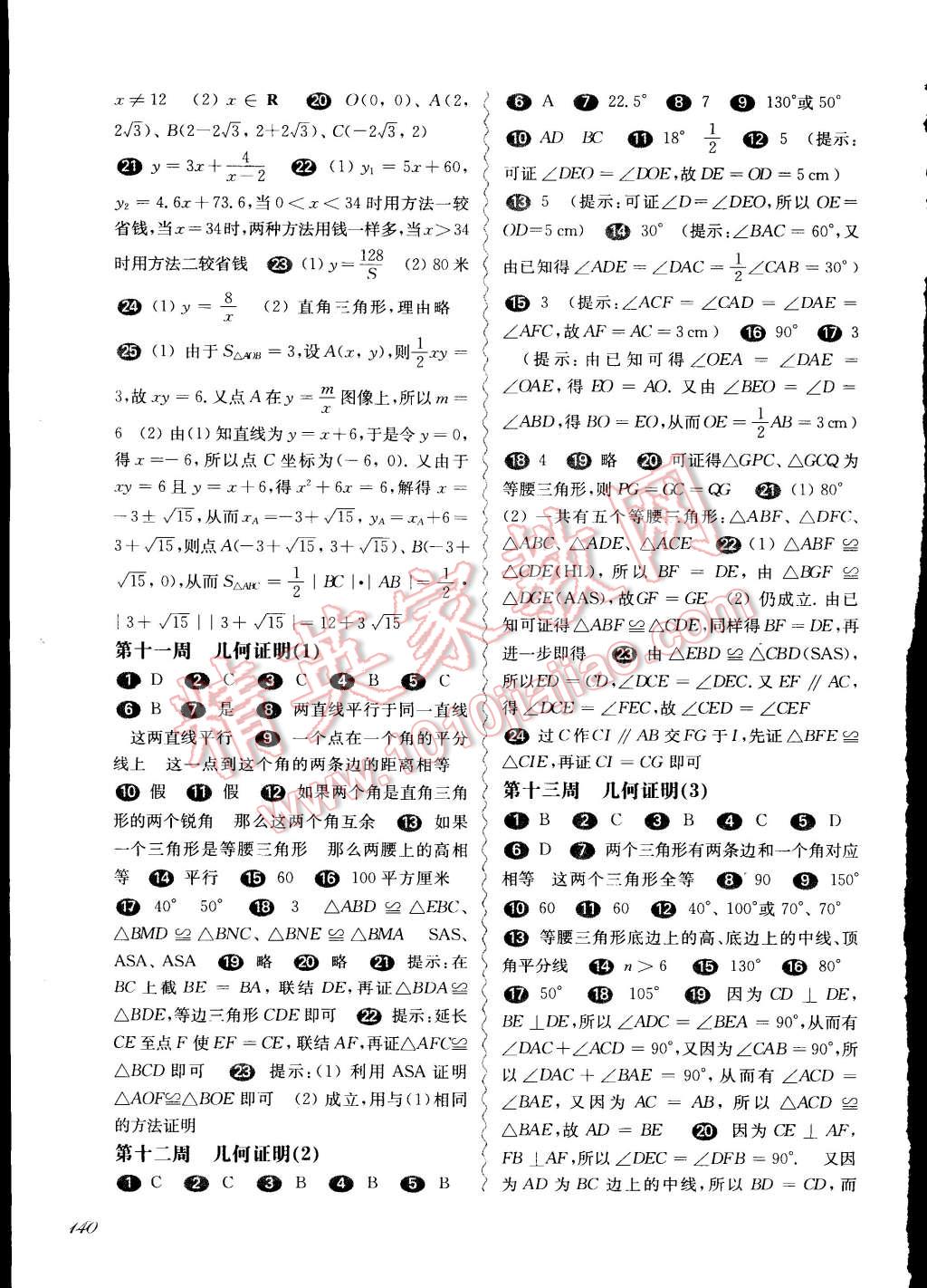 2014年一課一練八年級(jí)數(shù)學(xué)全一冊(cè)華東師大版 第4頁(yè)