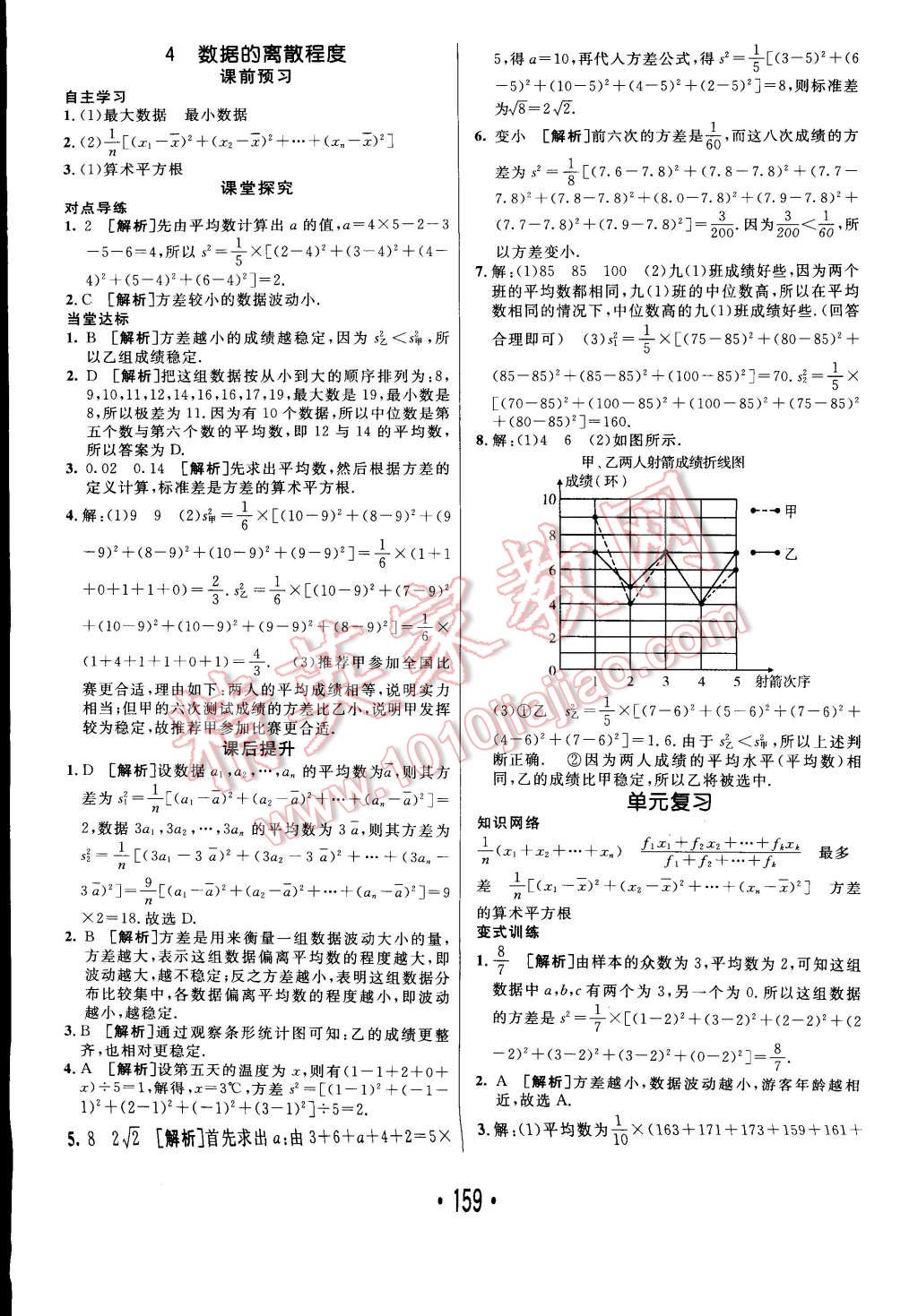 2014年同行学案课堂达标八年级数学上册北师大版 第23页