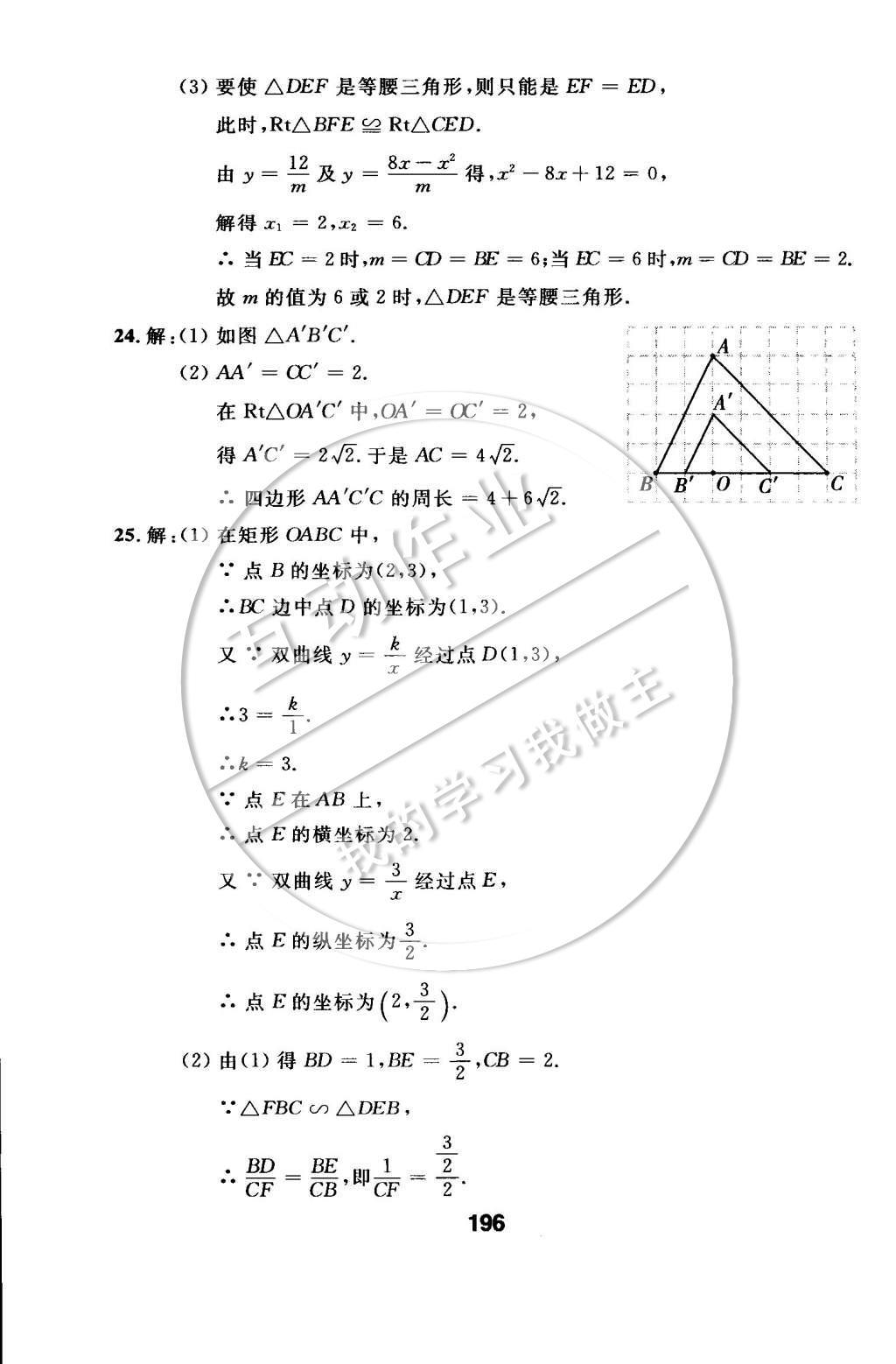 2015年試題優(yōu)化課堂同步九年級(jí)數(shù)學(xué)下冊(cè)人教版 檢測(cè)參考答案第68頁