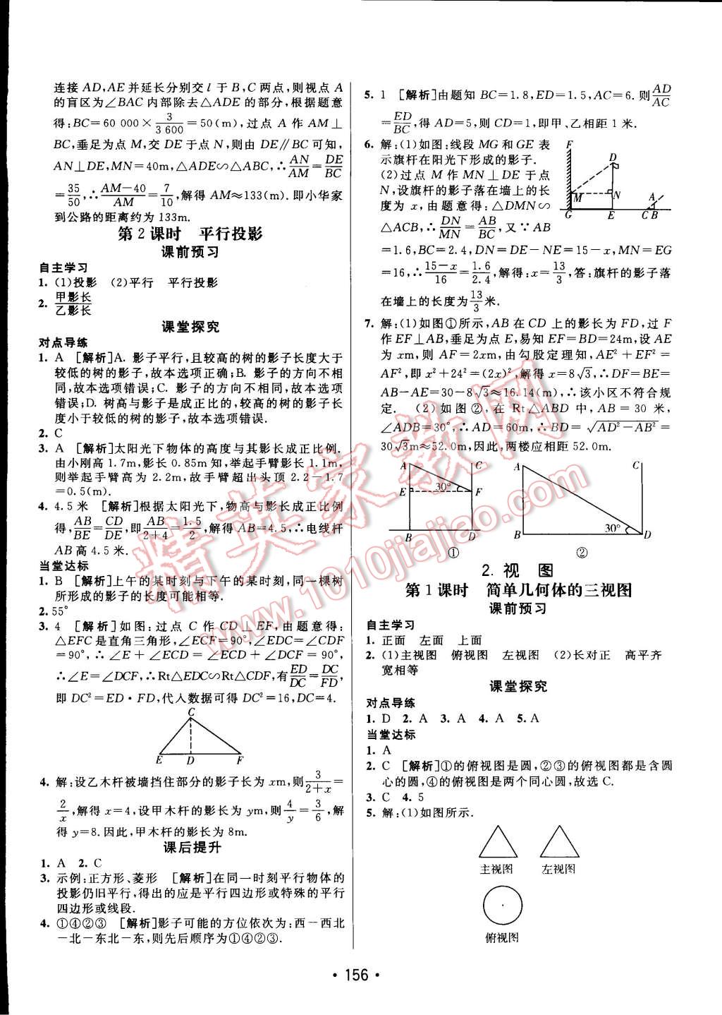 2014年同行学案课堂达标九年级数学上册北师大版 第24页