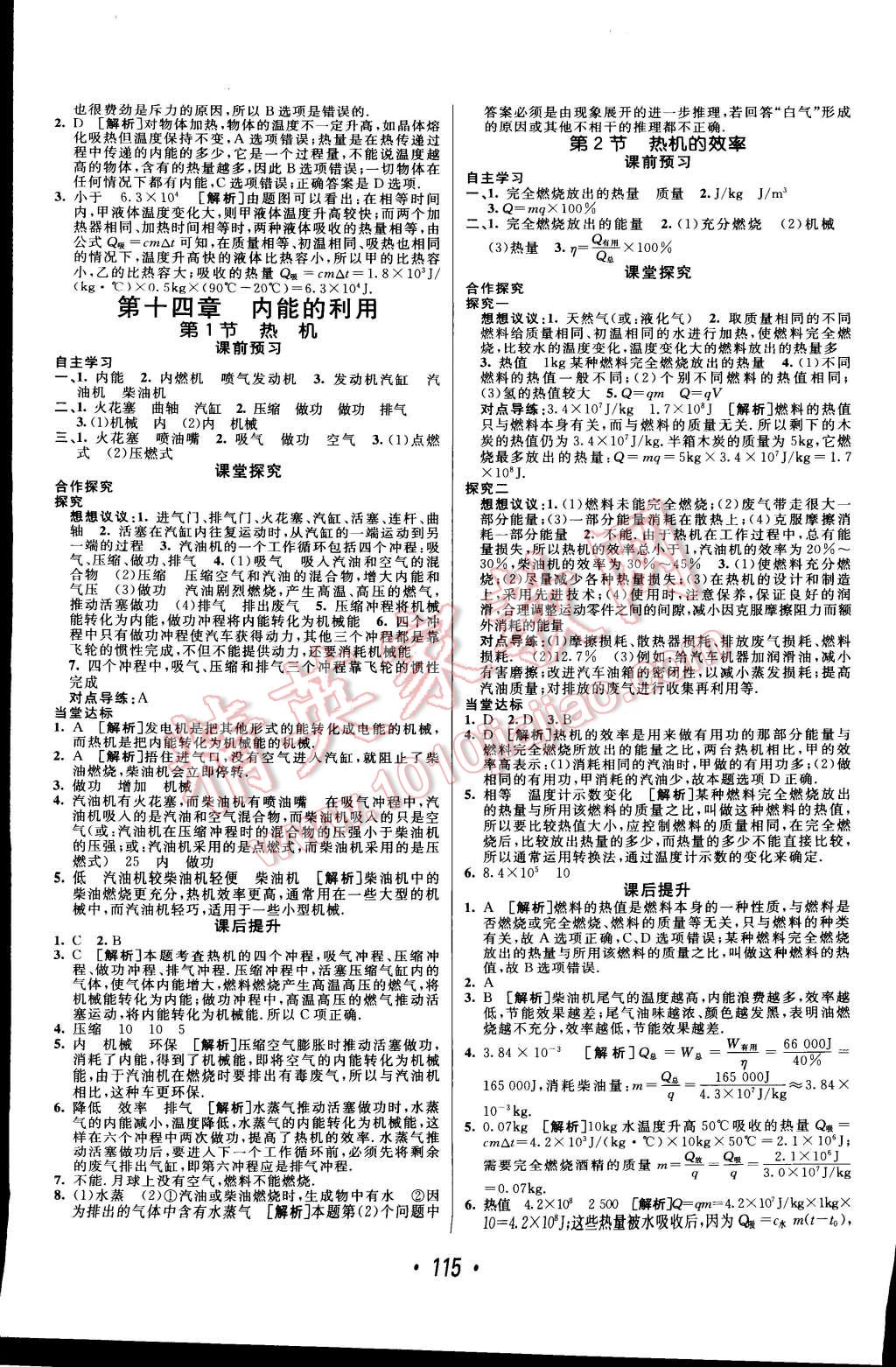 2014年同行學案課堂達標九年級物理上冊人教版 第3頁