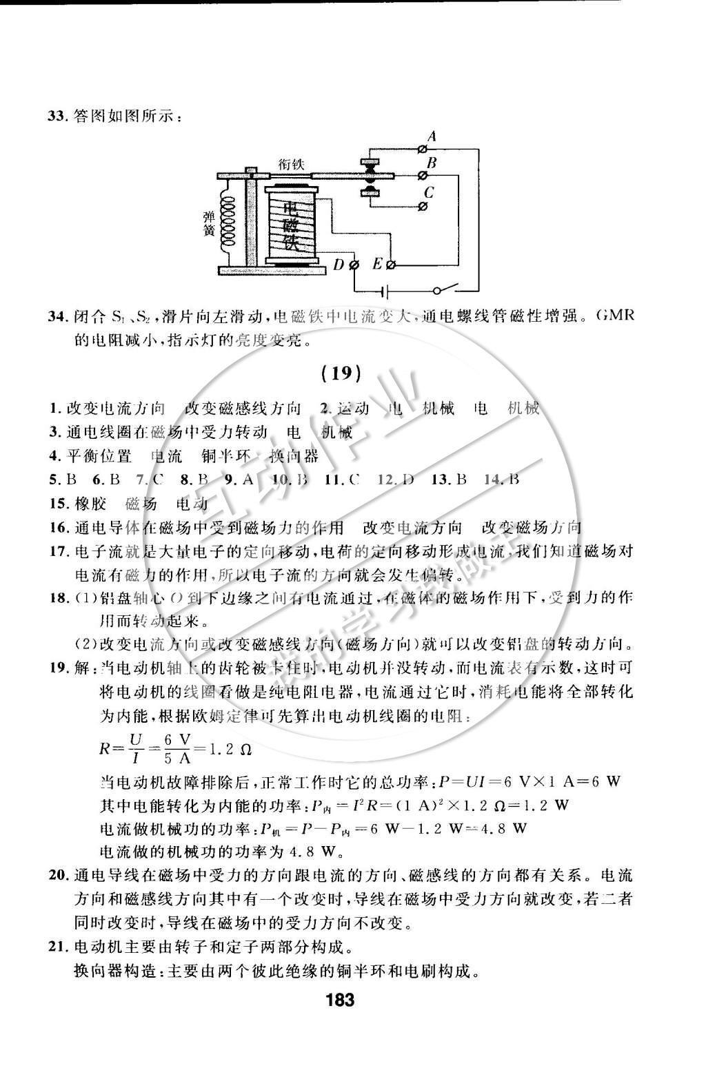 2015年試題優(yōu)化課堂同步九年級物理下冊人教版 第二十章 電與磁第57頁