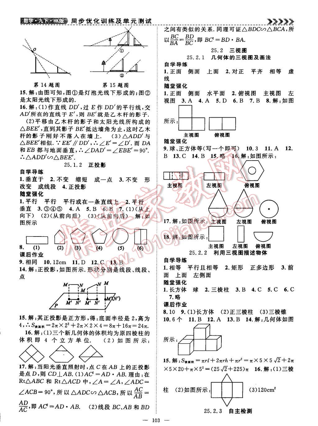 2015年課時奪冠九年級數(shù)學(xué)下冊滬科版 第10頁