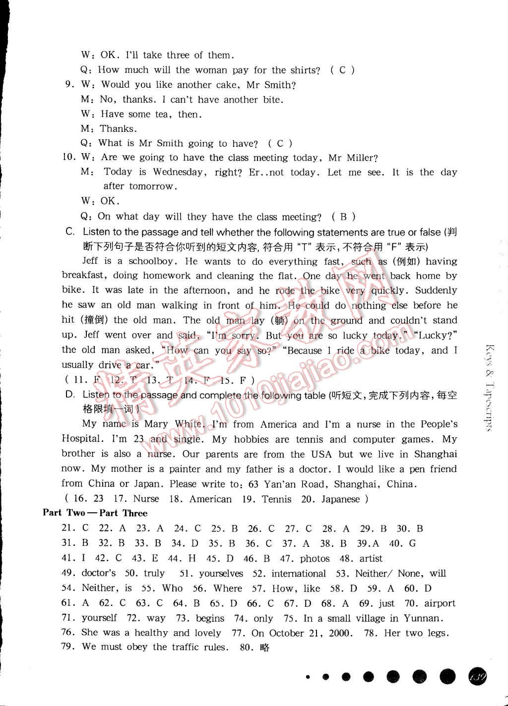 2014年一课一练六年级英语第一学期新世纪版华东师大版 第7页