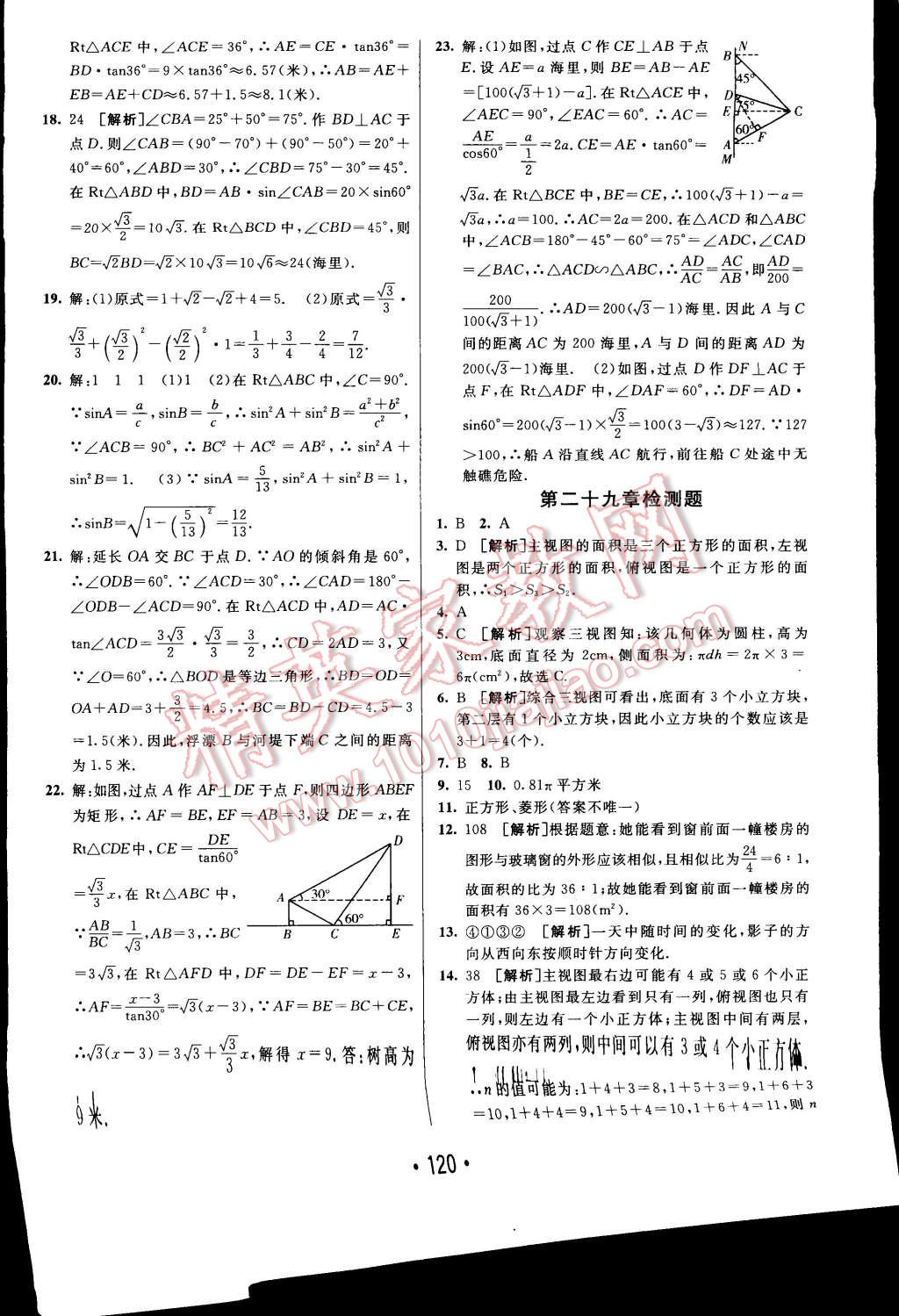 2015年同行學(xué)案課堂達標(biāo)九年級數(shù)學(xué)下冊人教版 第28頁