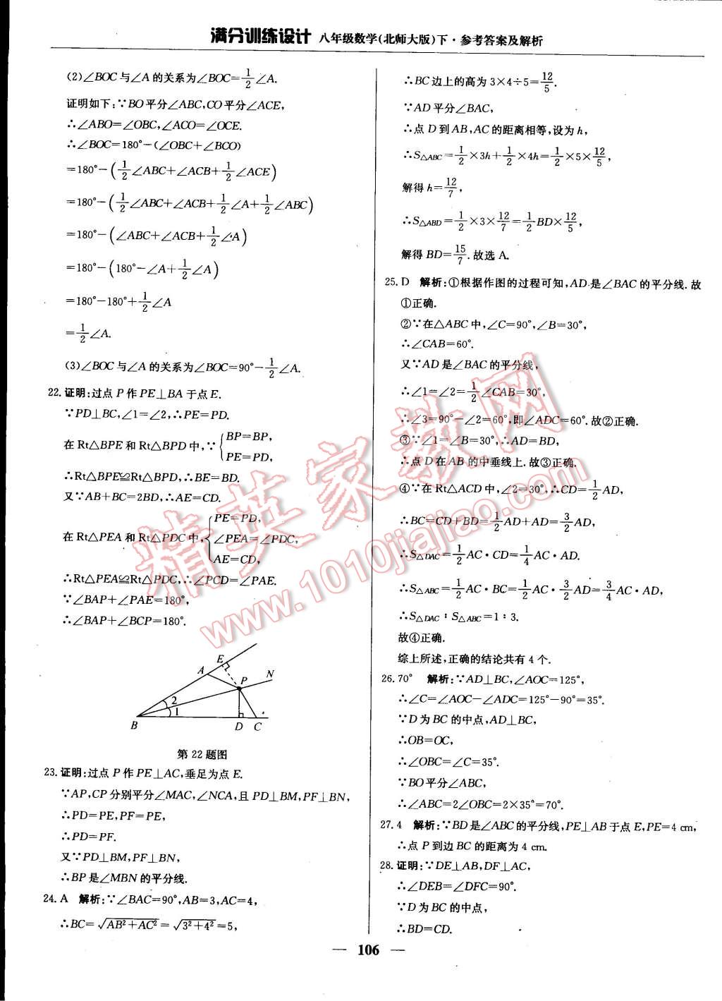 2015年滿分訓(xùn)練設(shè)計八年級數(shù)學(xué)下冊北師大版 第11頁