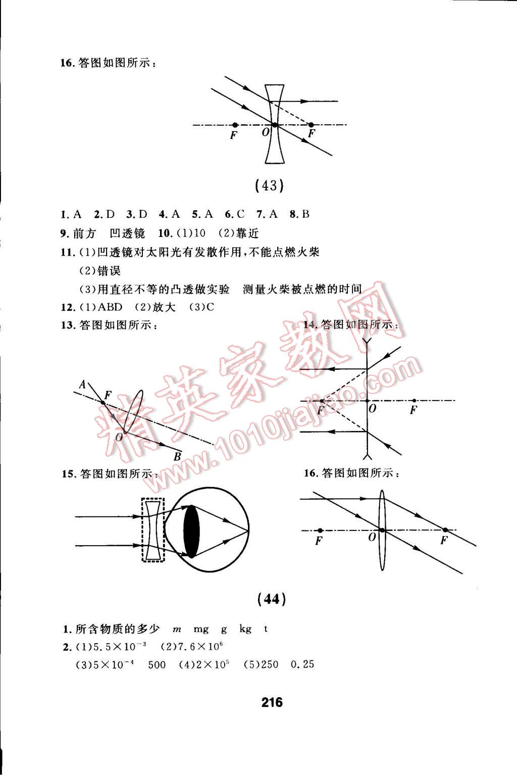 2014年試題優(yōu)化課堂同步八年級(jí)物理上冊(cè)人教版 第33頁(yè)