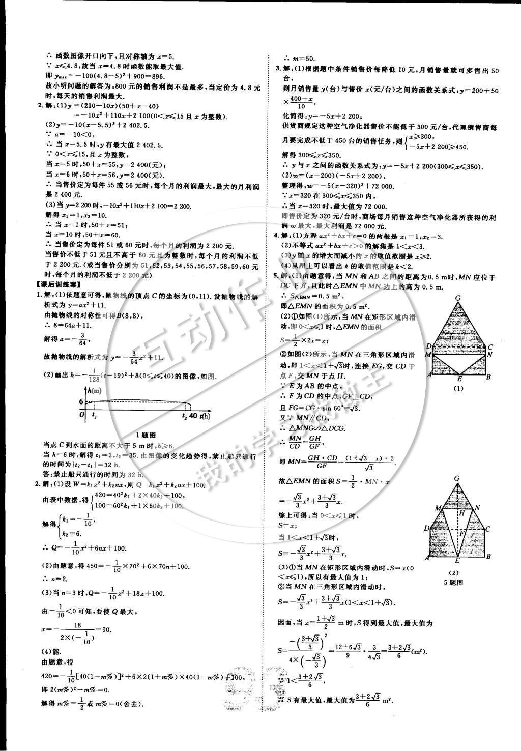 2015年中考考什么高效課堂導(dǎo)學(xué)案九年級數(shù)學(xué)下冊冀教版 參考答案第22頁