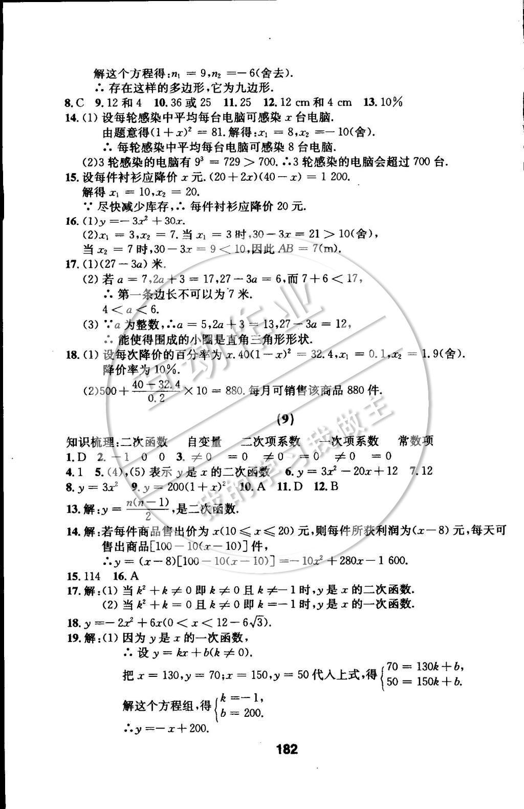 2014年试题优化课堂同步九年级数学上册人教版 第15页