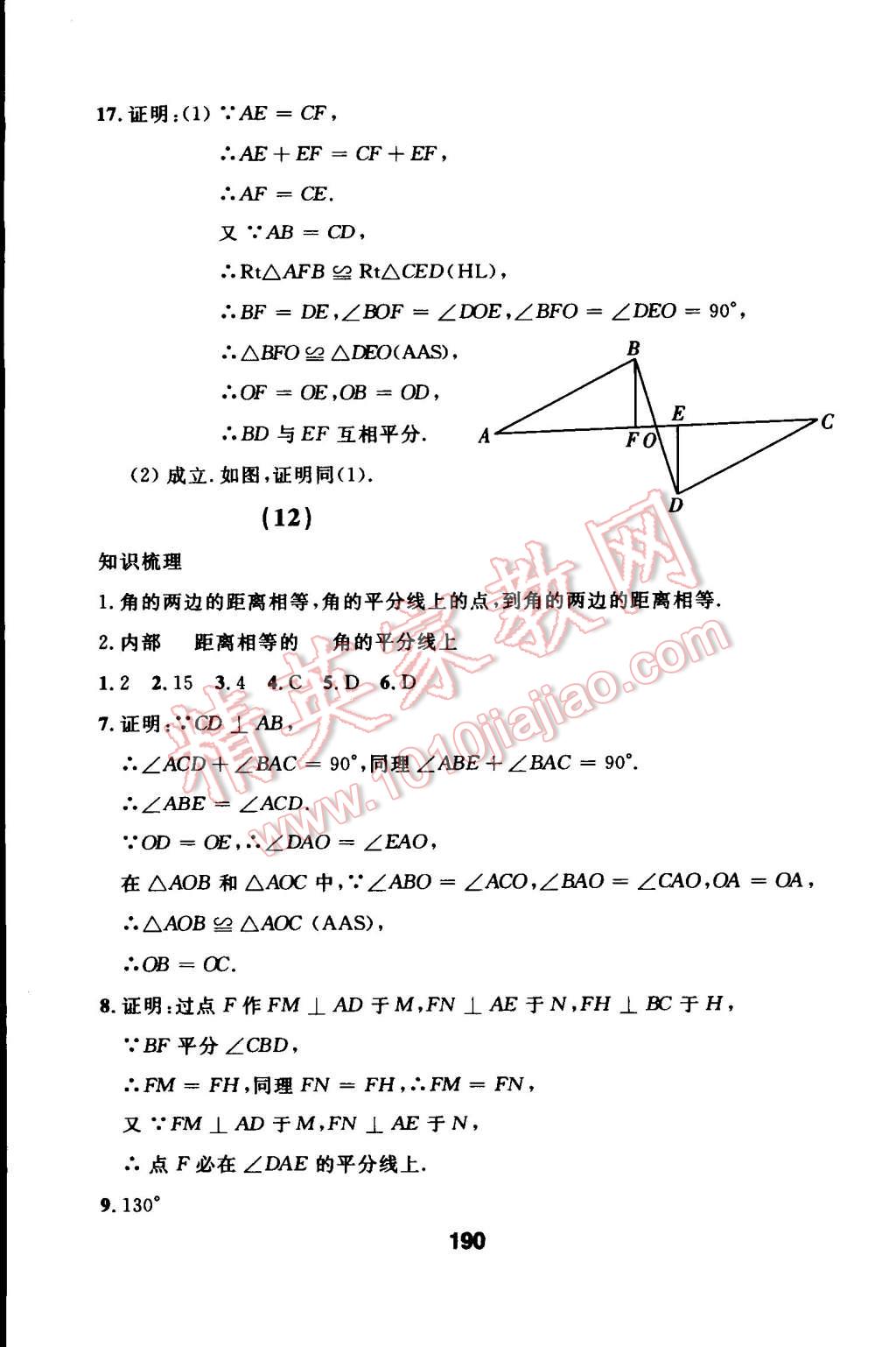 2014年试题优化课堂同步八年级数学上册人教版 第17页