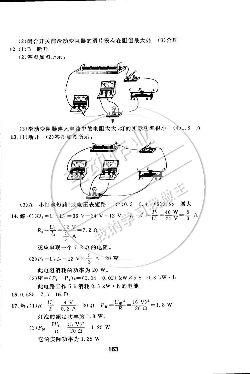 2015年試題優(yōu)化課堂同步九年級(jí)物理下冊(cè)人教版 第十八章 電功率第39頁