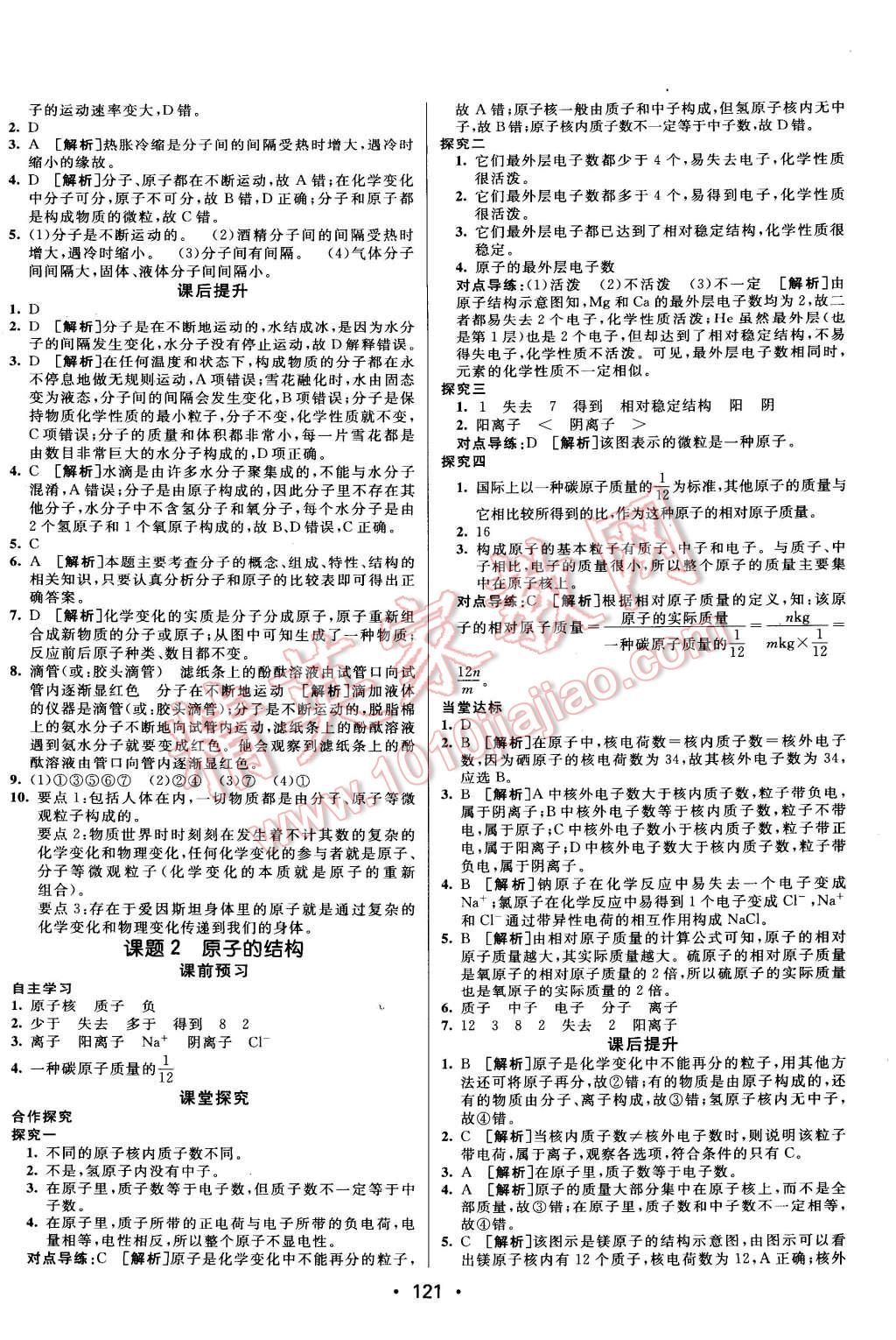 2014年同行学案课堂达标九年级化学上册人教版 第7页