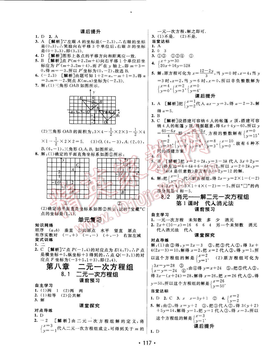 2015年同行學案課堂達標七年級數學下冊人教版 第9頁