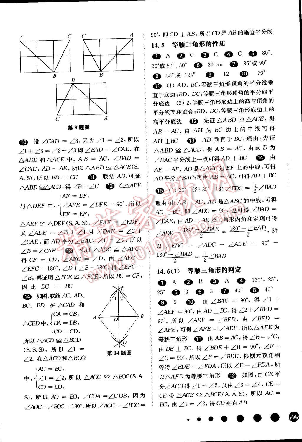 2015年一課一練七年級數(shù)學(xué)下冊華東師大版 第9頁