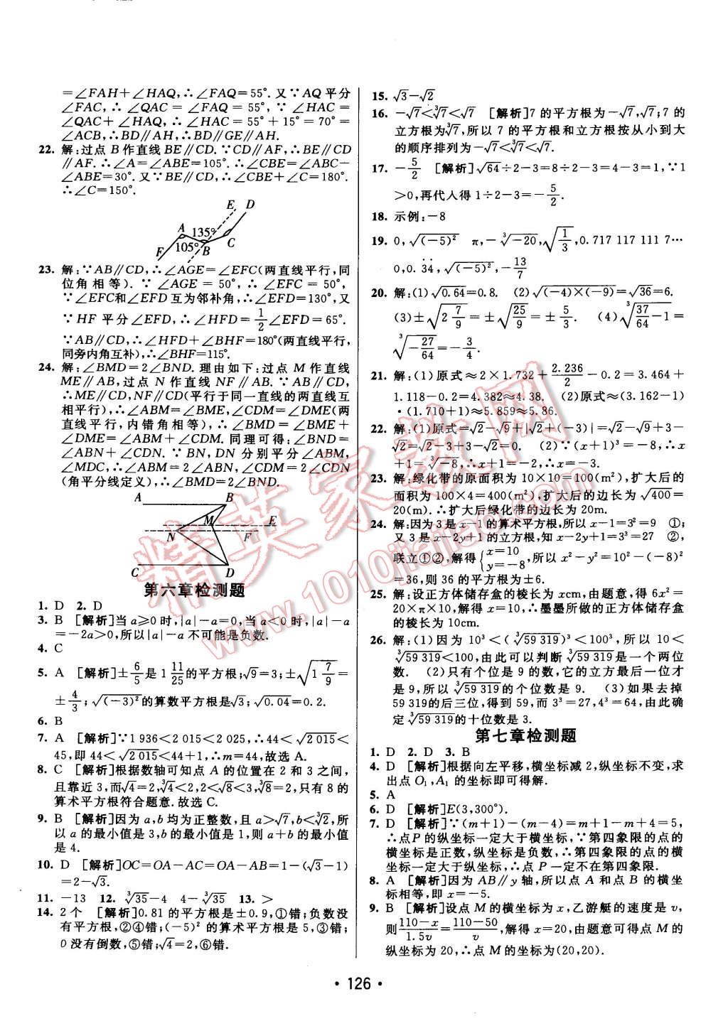 2015年同行学案课堂达标七年级数学下册人教版 第18页