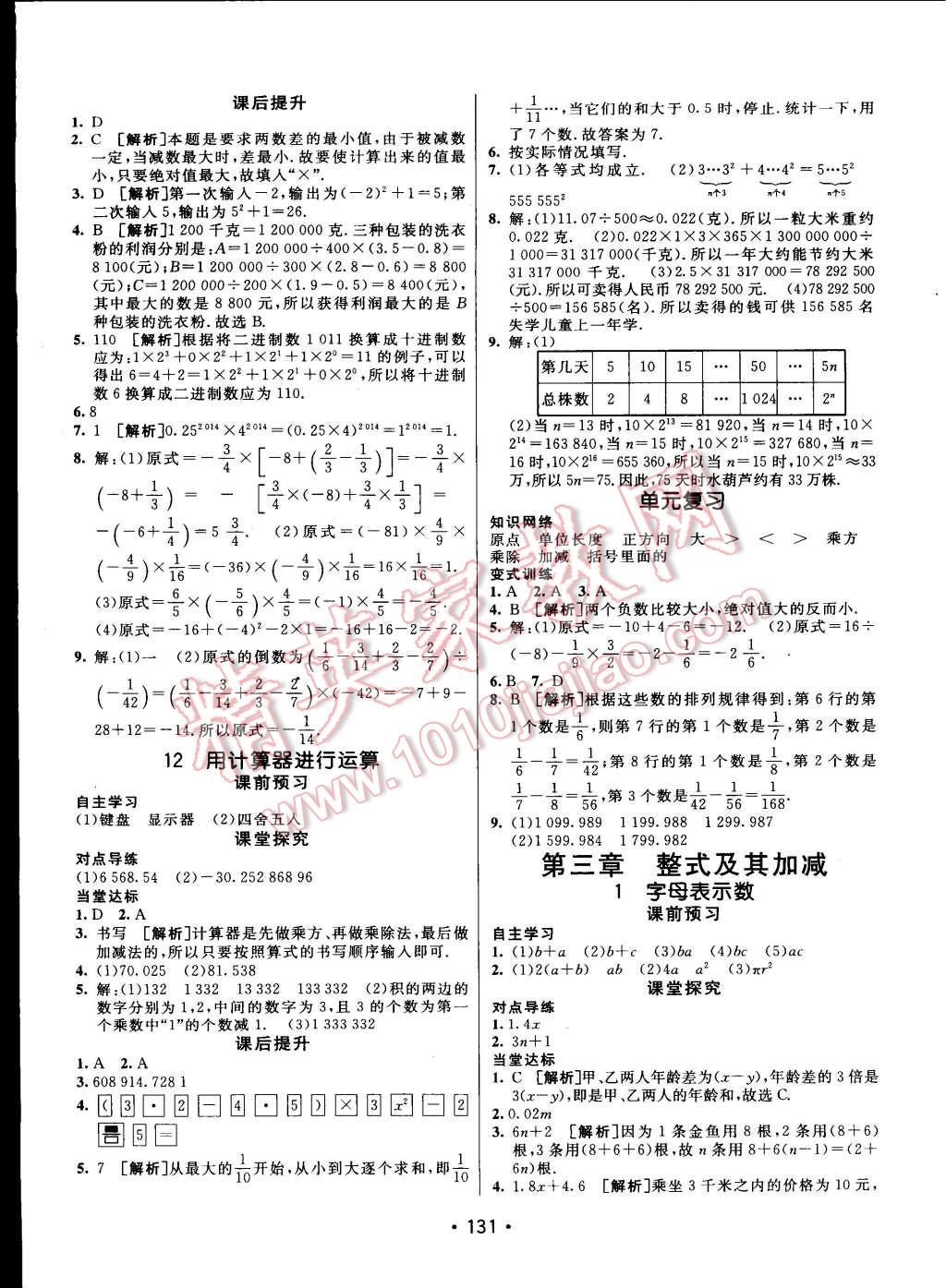 2014年同行學(xué)案課堂達(dá)標(biāo)七年級(jí)數(shù)學(xué)上冊(cè)北師大版 第7頁(yè)