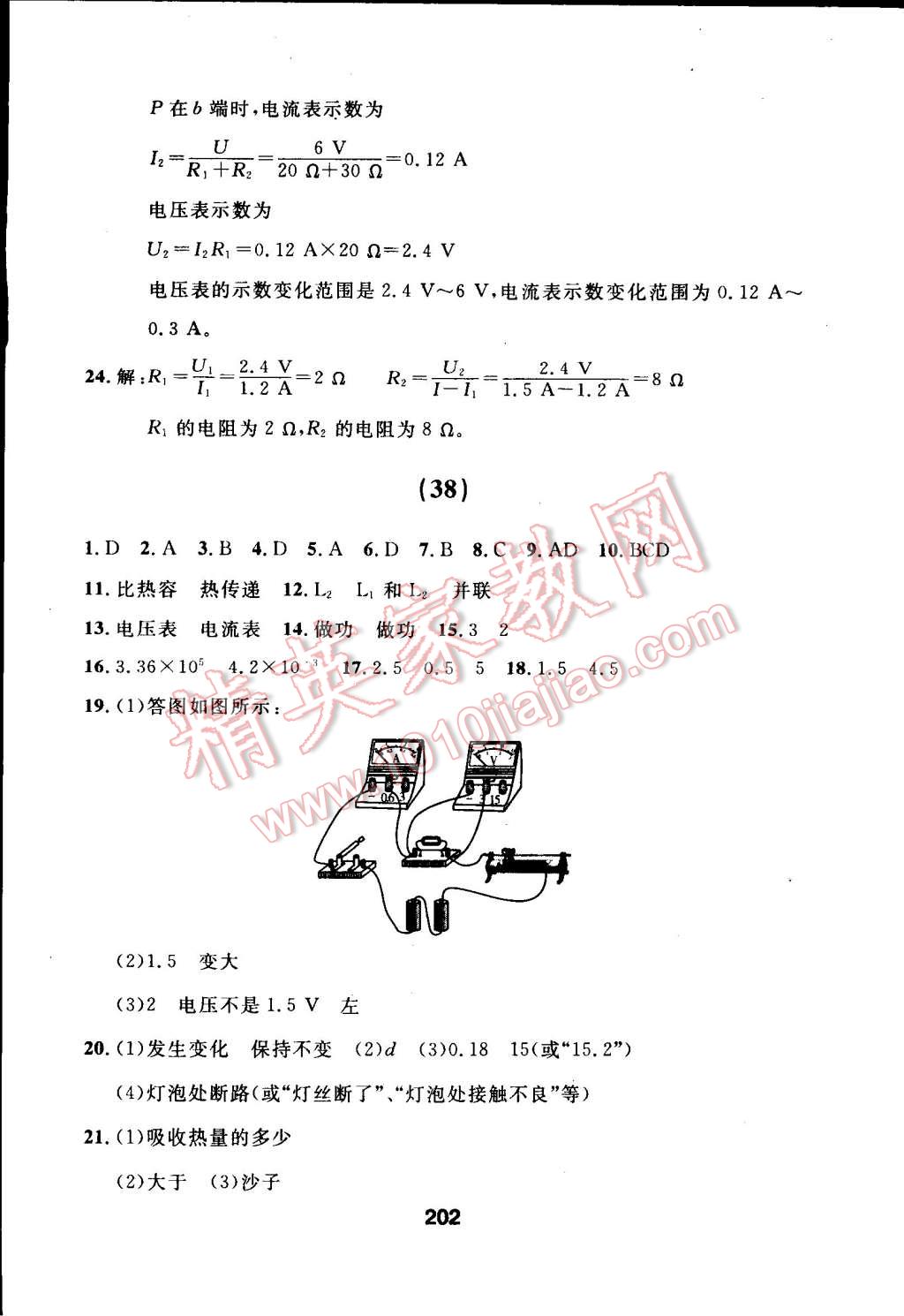 2014年試題優(yōu)化課堂同步九年級(jí)物理上冊(cè)人教版 第28頁