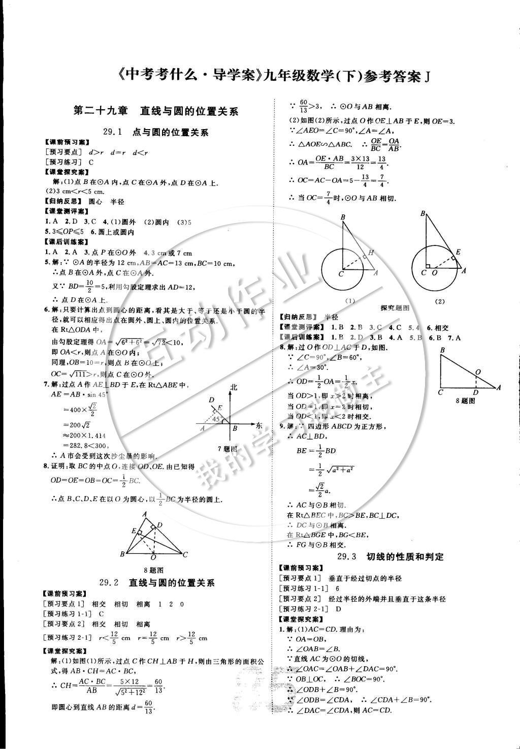 2015年中考考什么高效課堂導學案九年級數(shù)學下冊冀教版 參考答案第14頁