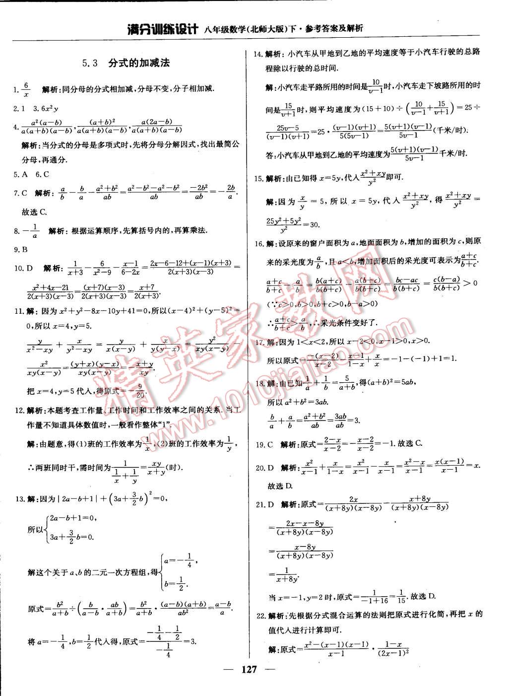 2015年滿分訓(xùn)練設(shè)計(jì)八年級(jí)數(shù)學(xué)下冊(cè)北師大版 第36頁