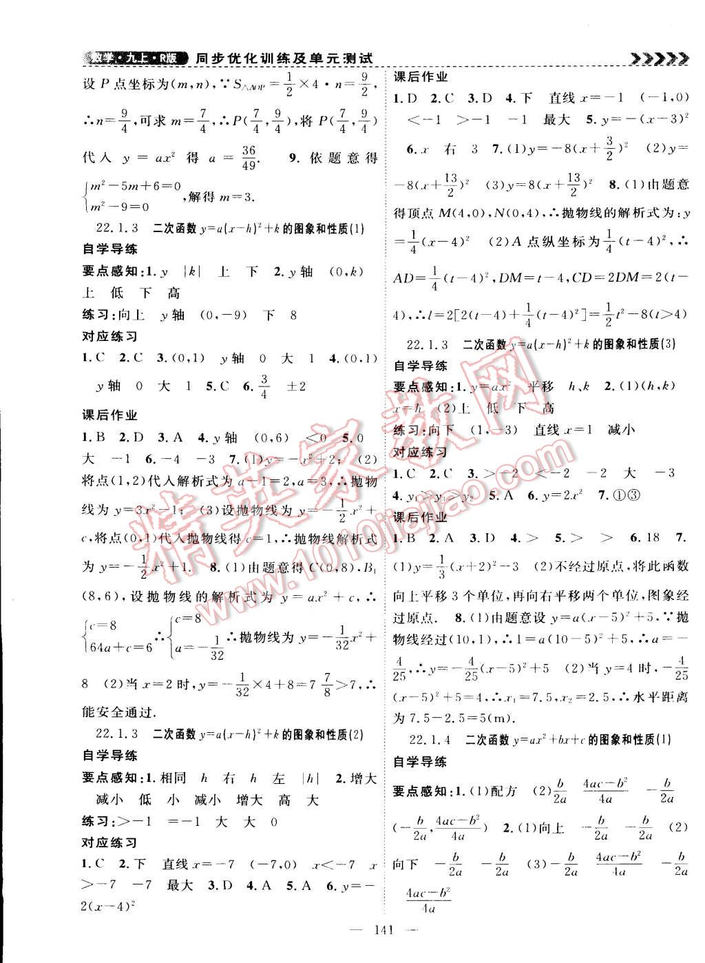 2014年課時奪冠九年級數(shù)學(xué)上冊人教版 第5頁