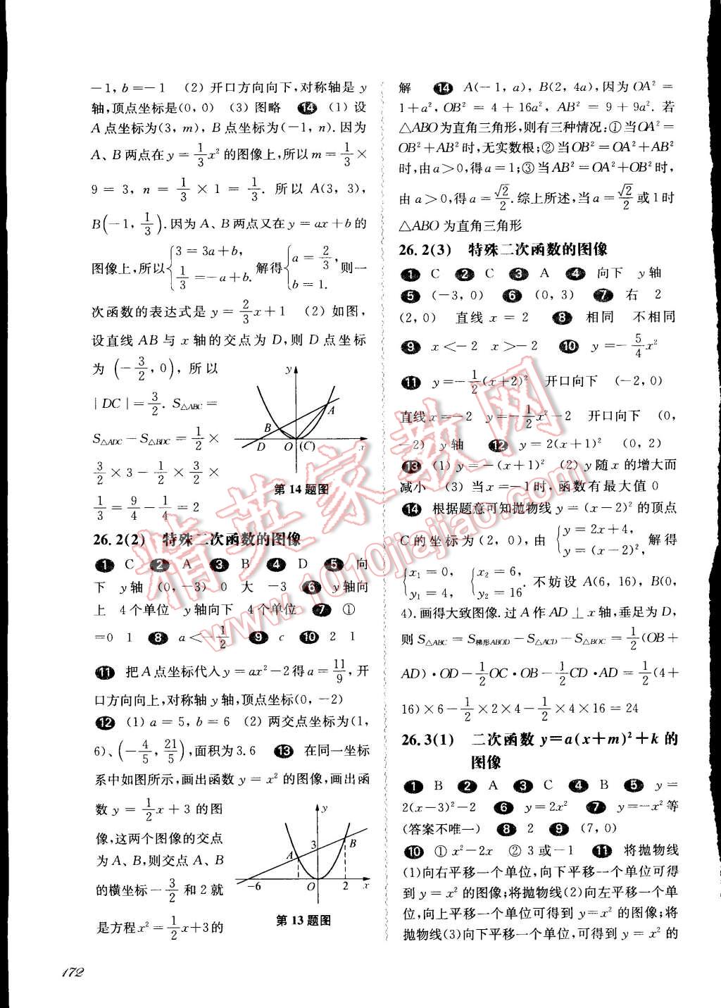 2014年一课一练九年级数学全一册华东师大版 第8页