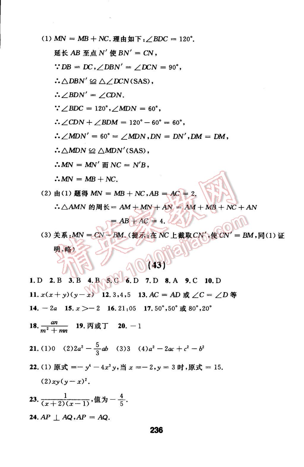 2014年试题优化课堂同步八年级数学上册人教版 第66页