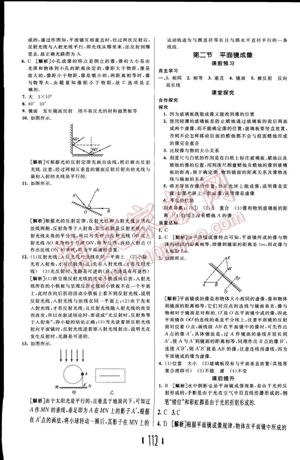 2014年同行學(xué)案課堂達(dá)標(biāo)八年級(jí)物理上冊(cè)滬科版 第8頁(yè)