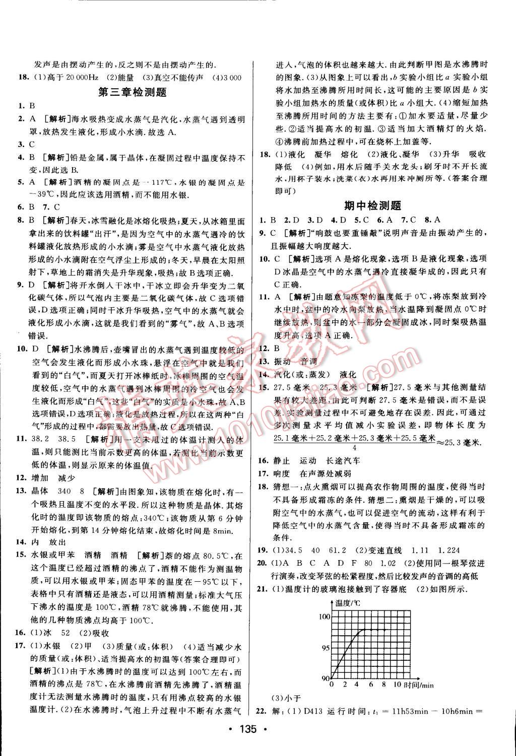 2014年同行學案課堂達標八年級物理上冊人教版 第23頁