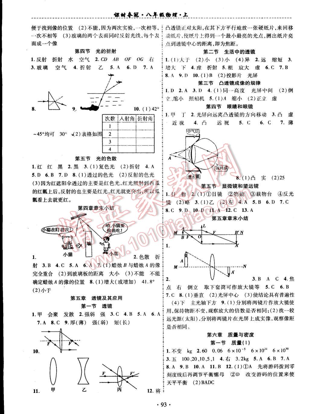 2014年课时夺冠八年级物理上册人教版 第3页