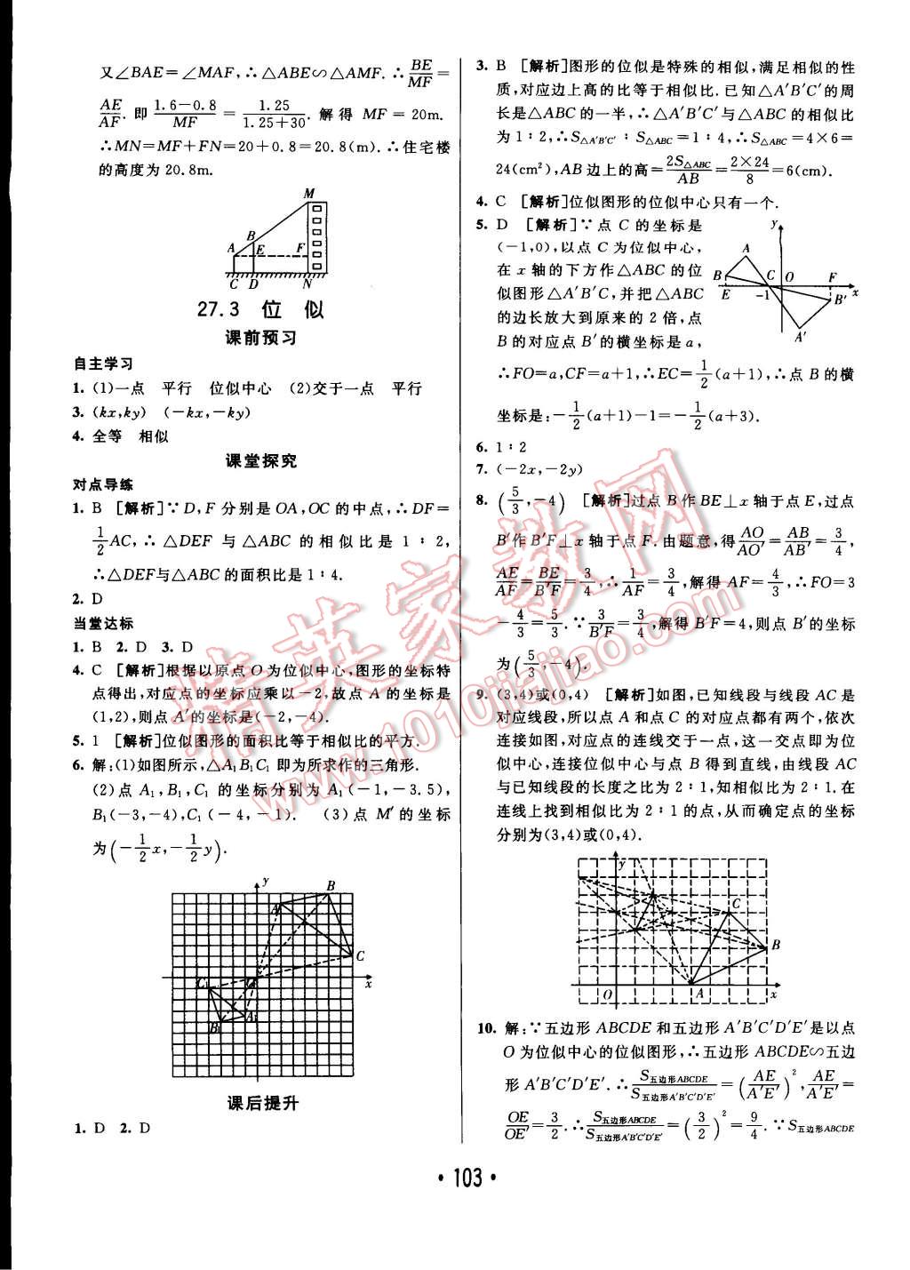 2015年同行學(xué)案課堂達(dá)標(biāo)九年級(jí)數(shù)學(xué)下冊(cè)人教版 第11頁(yè)