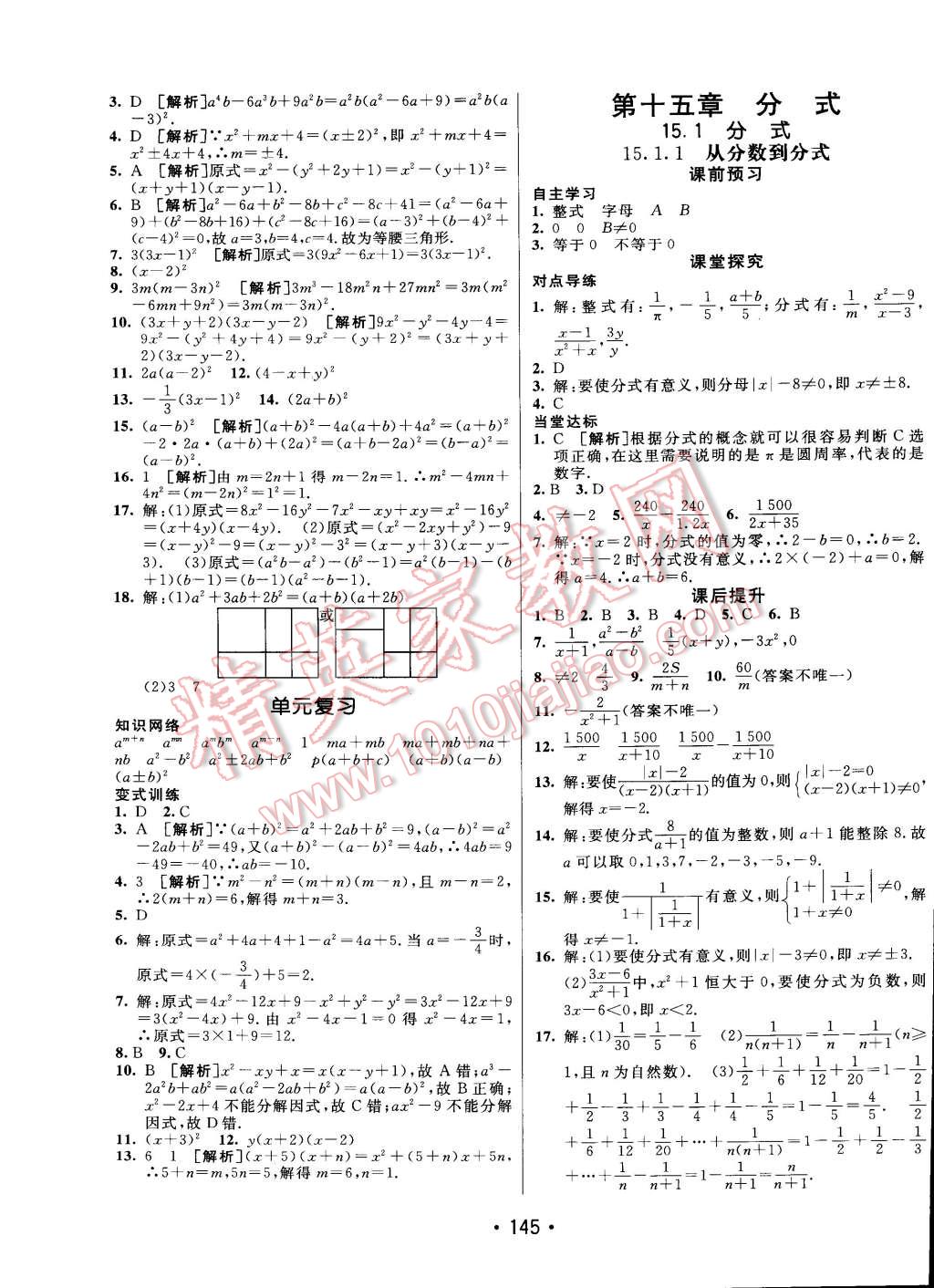 2014年同行學(xué)案課堂達(dá)標(biāo)八年級數(shù)學(xué)上冊人教版 第17頁