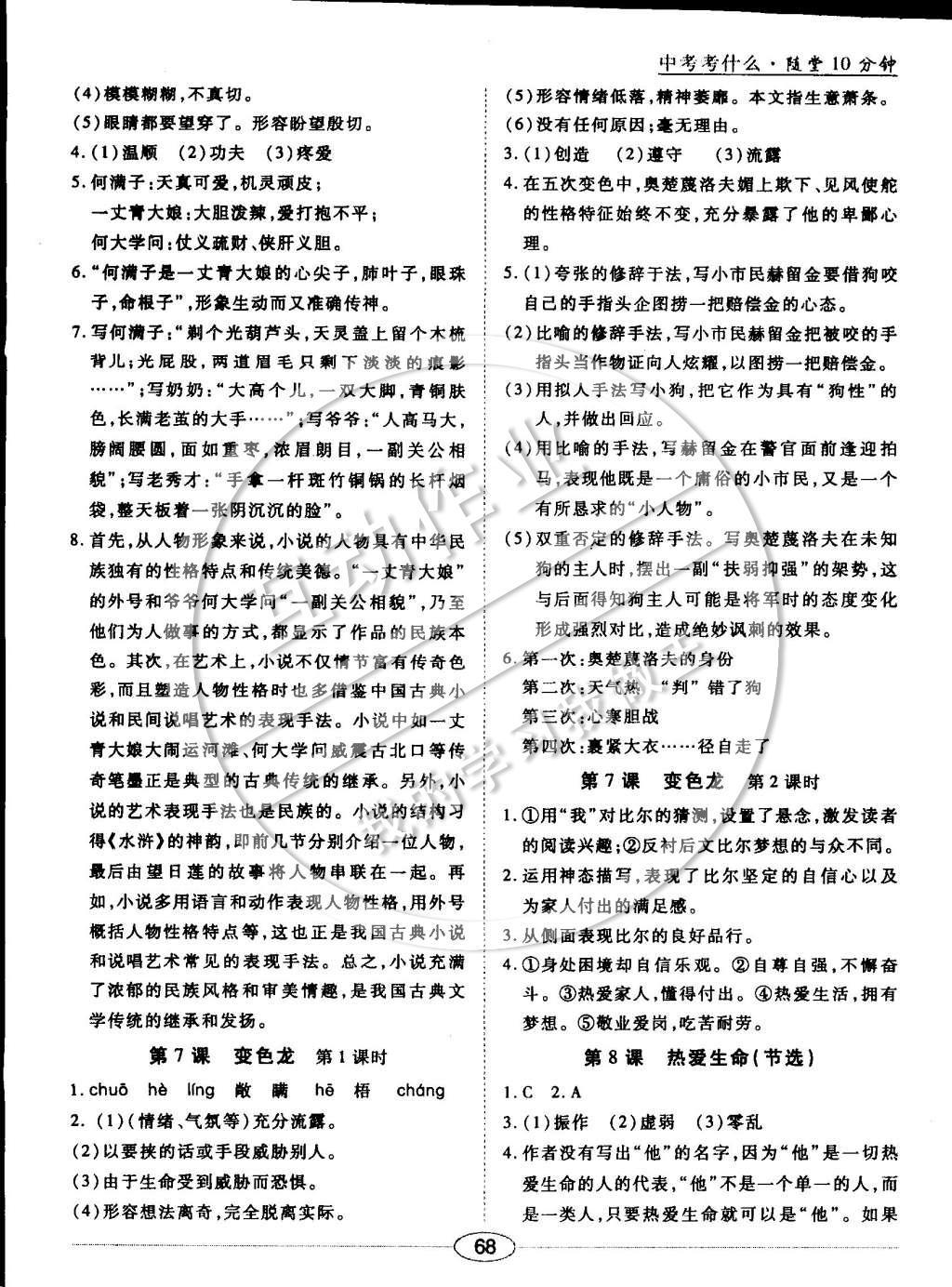 2015年中考考什么高效課堂導(dǎo)學(xué)案九年級語文下冊 隨堂十分鐘第25頁