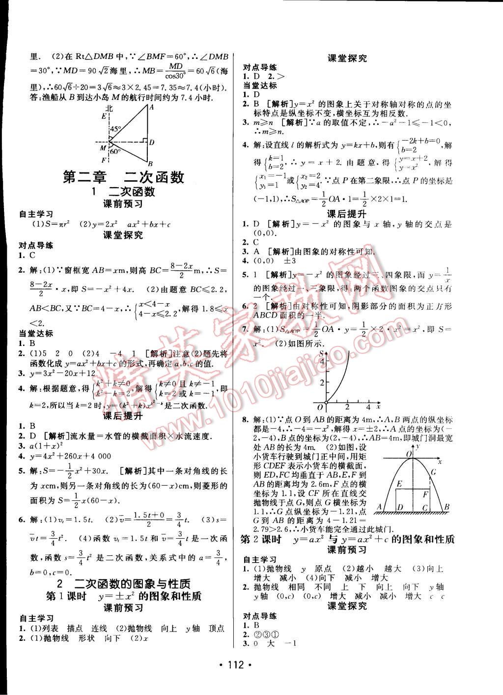 2015年同行學案課堂達標九年級數學下冊北師大版 第8頁