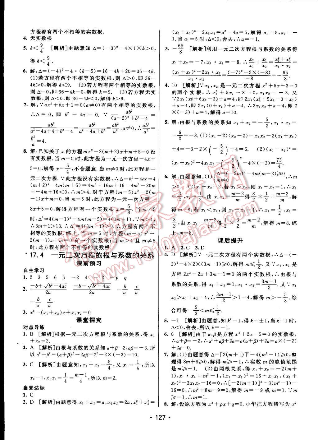 2015年同行學(xué)案課堂達標(biāo)八年級數(shù)學(xué)下冊滬科版 第7頁