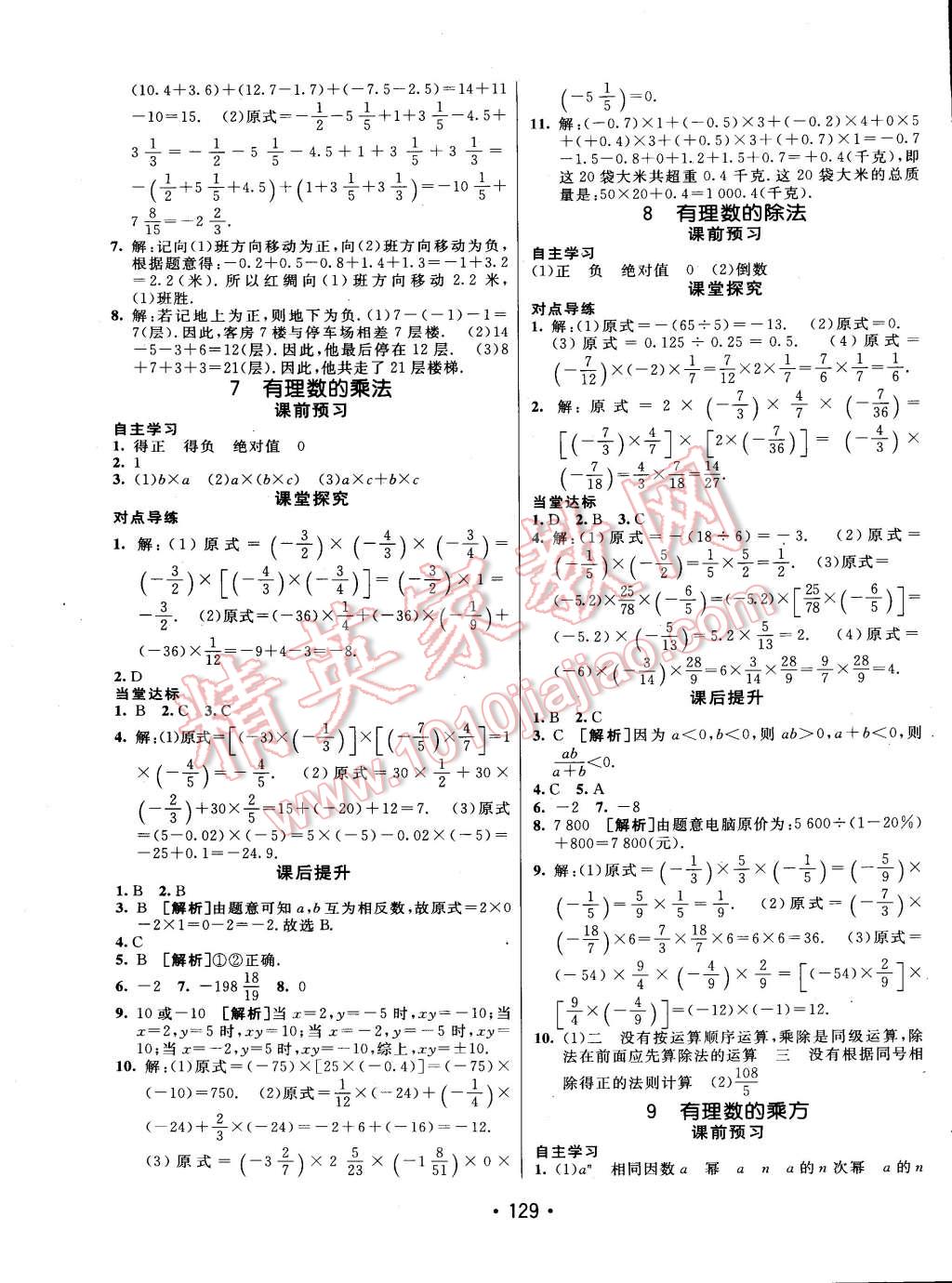 2014年同行學(xué)案課堂達(dá)標(biāo)七年級(jí)數(shù)學(xué)上冊(cè)北師大版 第5頁