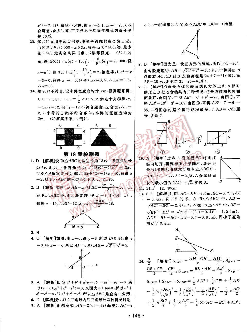 2015年同行學(xué)案課堂達(dá)標(biāo)八年級數(shù)學(xué)下冊滬科版 第29頁