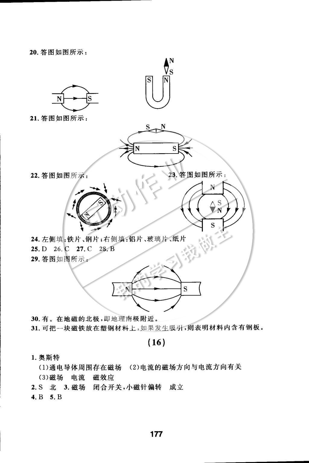 2015年試題優(yōu)化課堂同步九年級物理下冊人教版 第二十章 電與磁第51頁