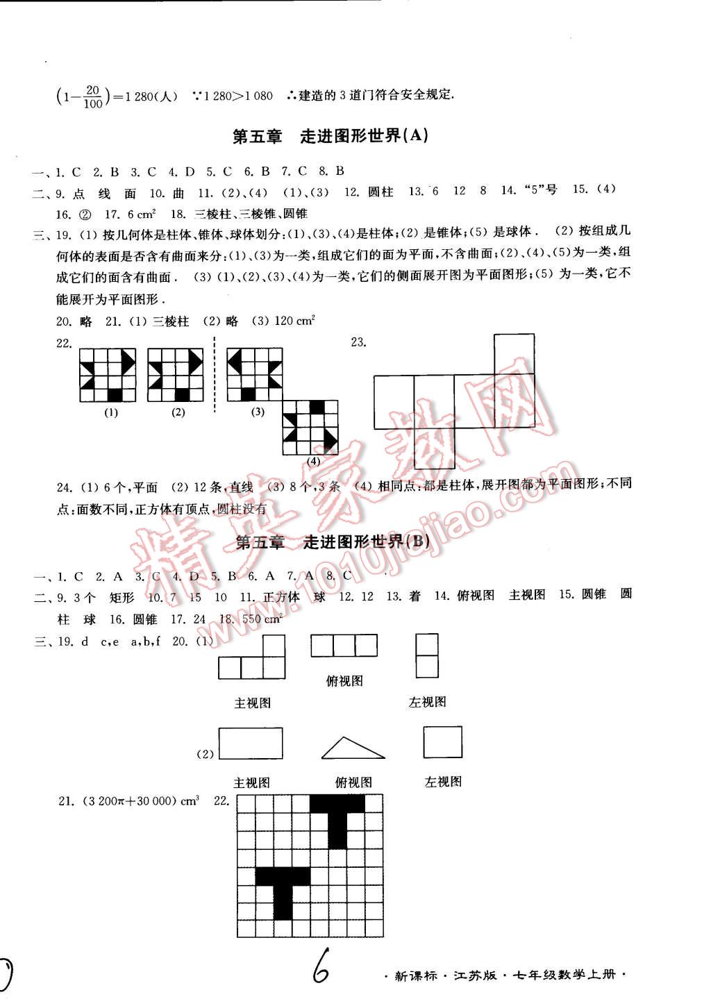 2014年江蘇密卷七年級數(shù)學(xué)上冊江蘇版 第6頁