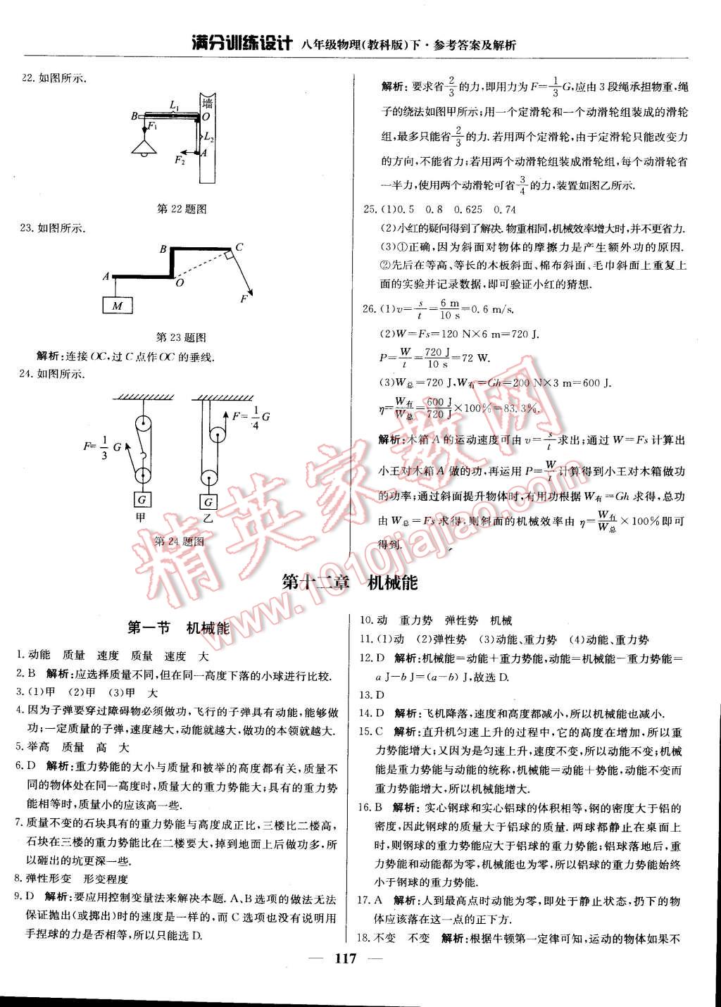 2015年滿分訓(xùn)練設(shè)計(jì)八年級(jí)物理下冊(cè)教科版 第32頁(yè)